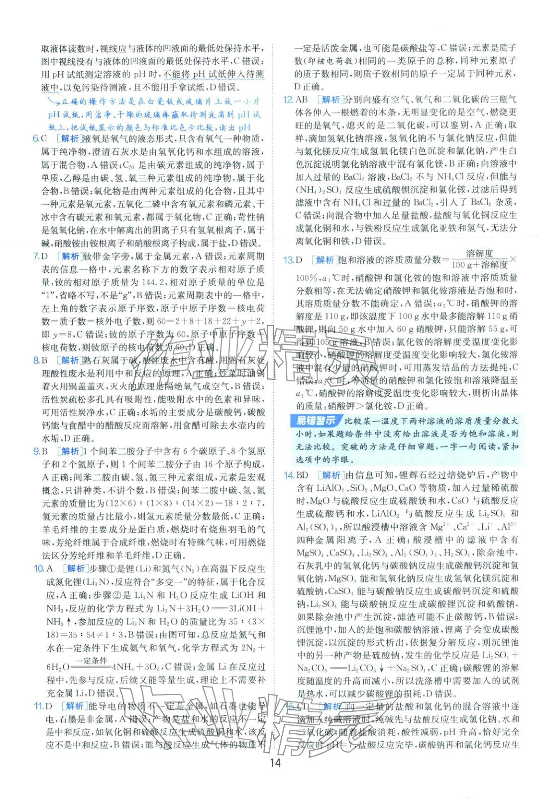 2026年山东省中考试卷精选九年级化学&nbsp;第14页