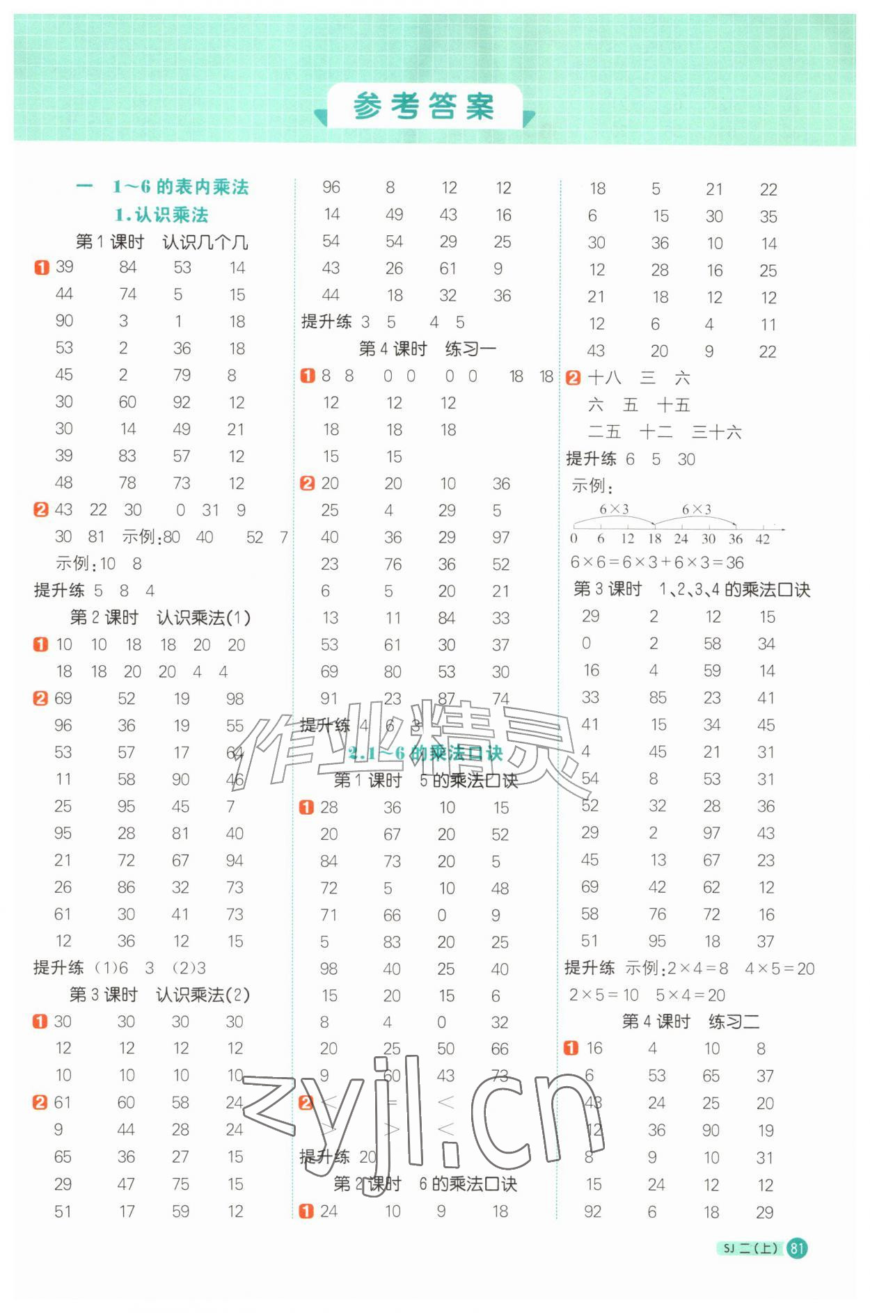 2026年阳光同学计算小达人二年级数学上册苏教版&nbsp;第1页