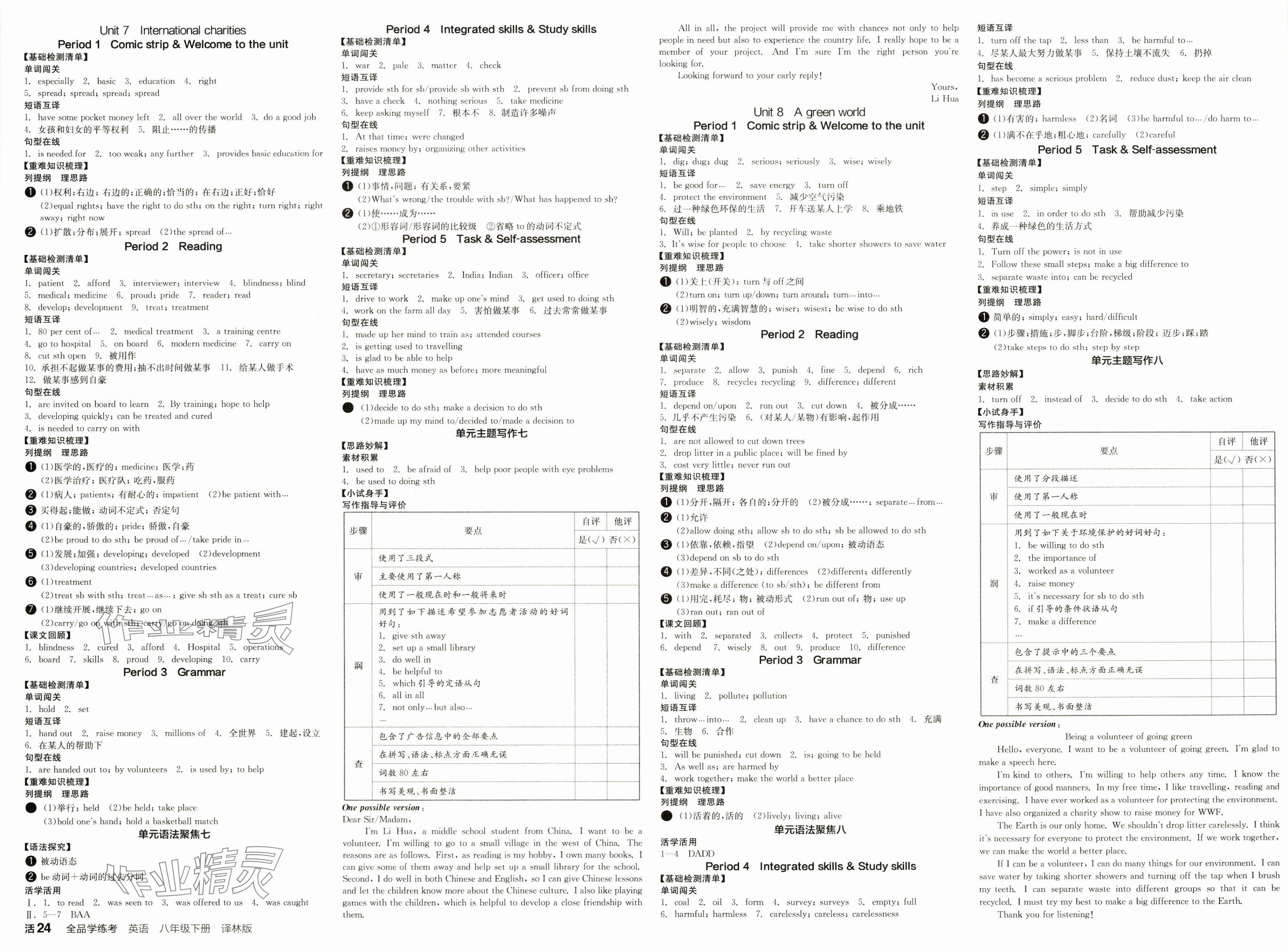 2025年全品學(xué)練考八年級(jí)英語(yǔ)下冊(cè)譯林版江蘇專(zhuān)版 第4頁(yè)