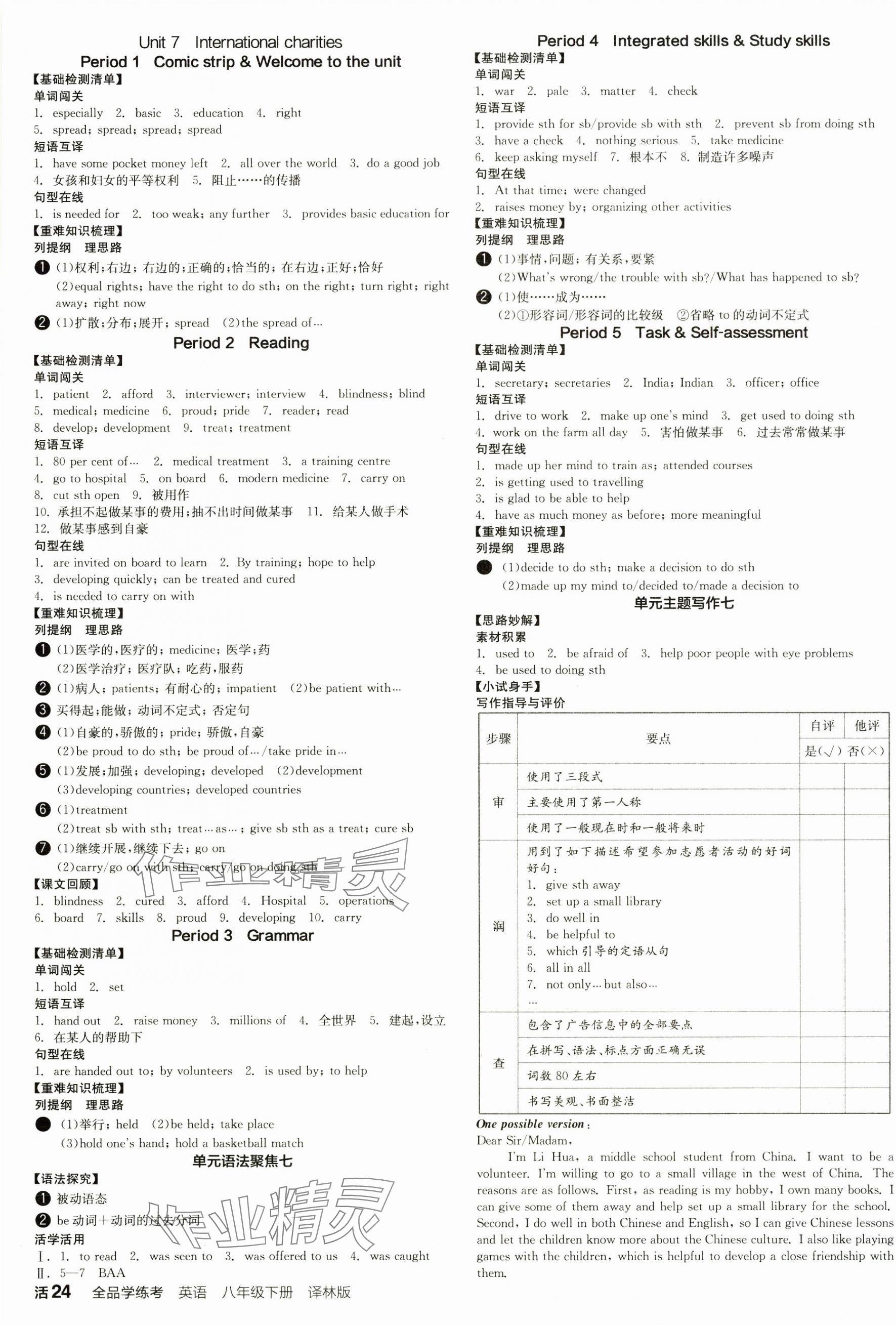 2025年全品學(xué)練考八年級英語下冊譯林版江蘇專版 參考答案第7頁