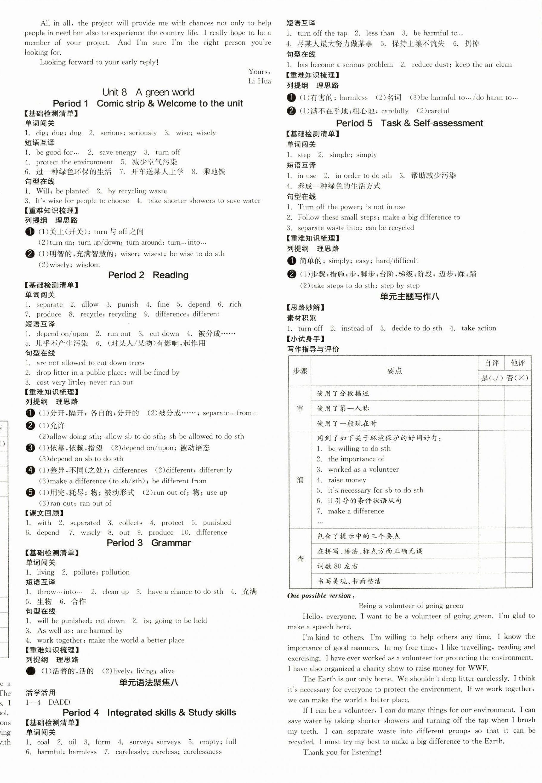 2025年全品學(xué)練考八年級(jí)英語下冊(cè)譯林版江蘇專版 參考答案第8頁