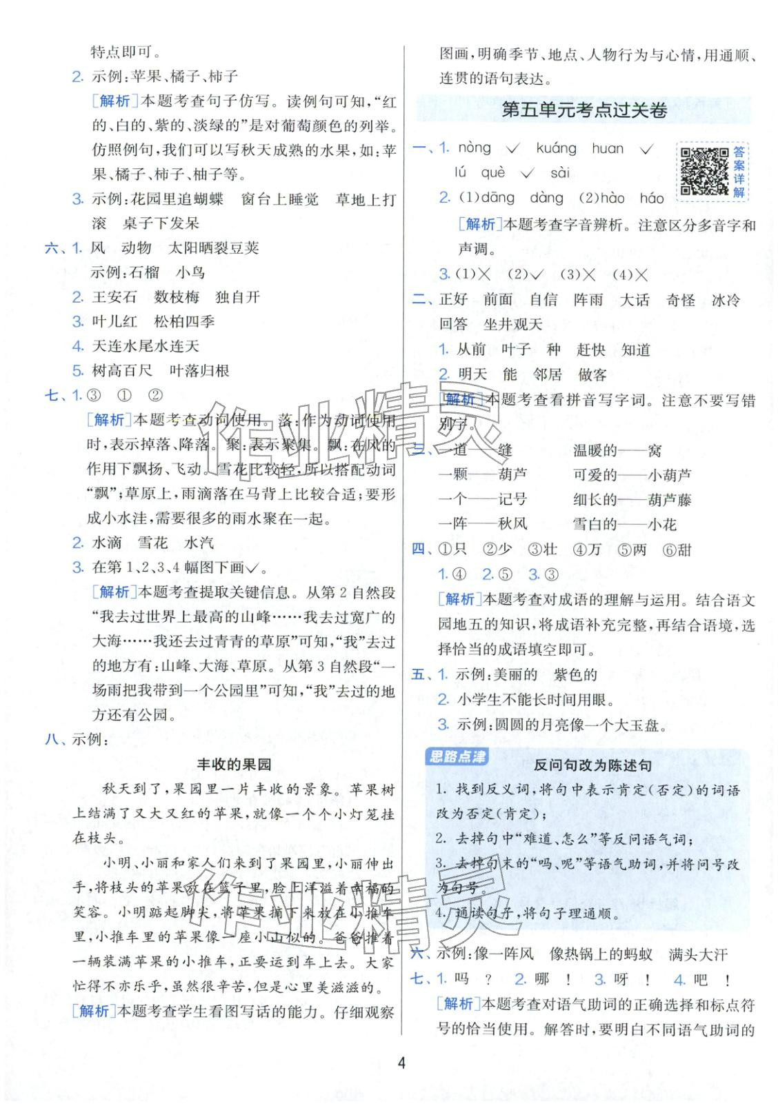 2025年实验班期末闯关必刷卷二年级语文上册人教版 第4页