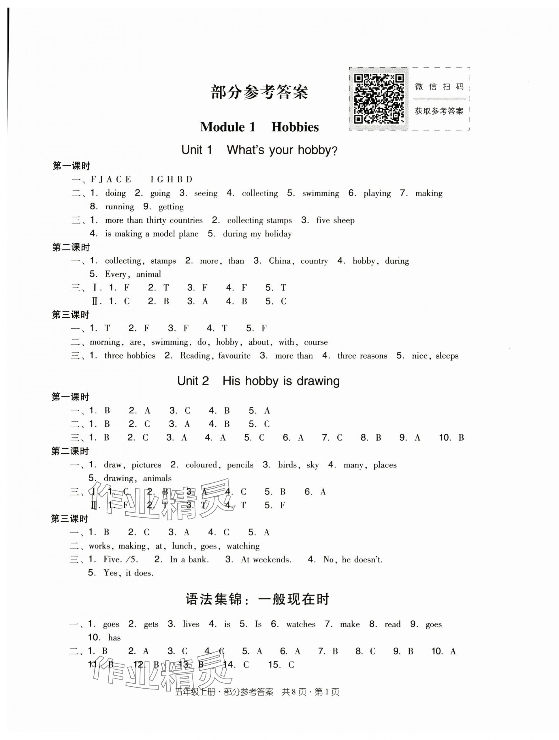 2025年雙基同步導(dǎo)學(xué)導(dǎo)練五年級英語上冊教科版廣州專版 第1頁