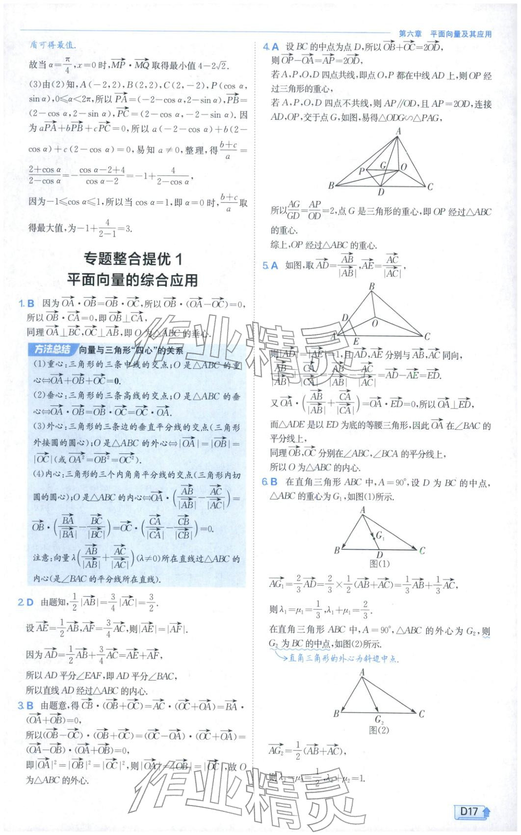 2026年实验班提优训练高中数学必修第二册人教A版&nbsp;第17页