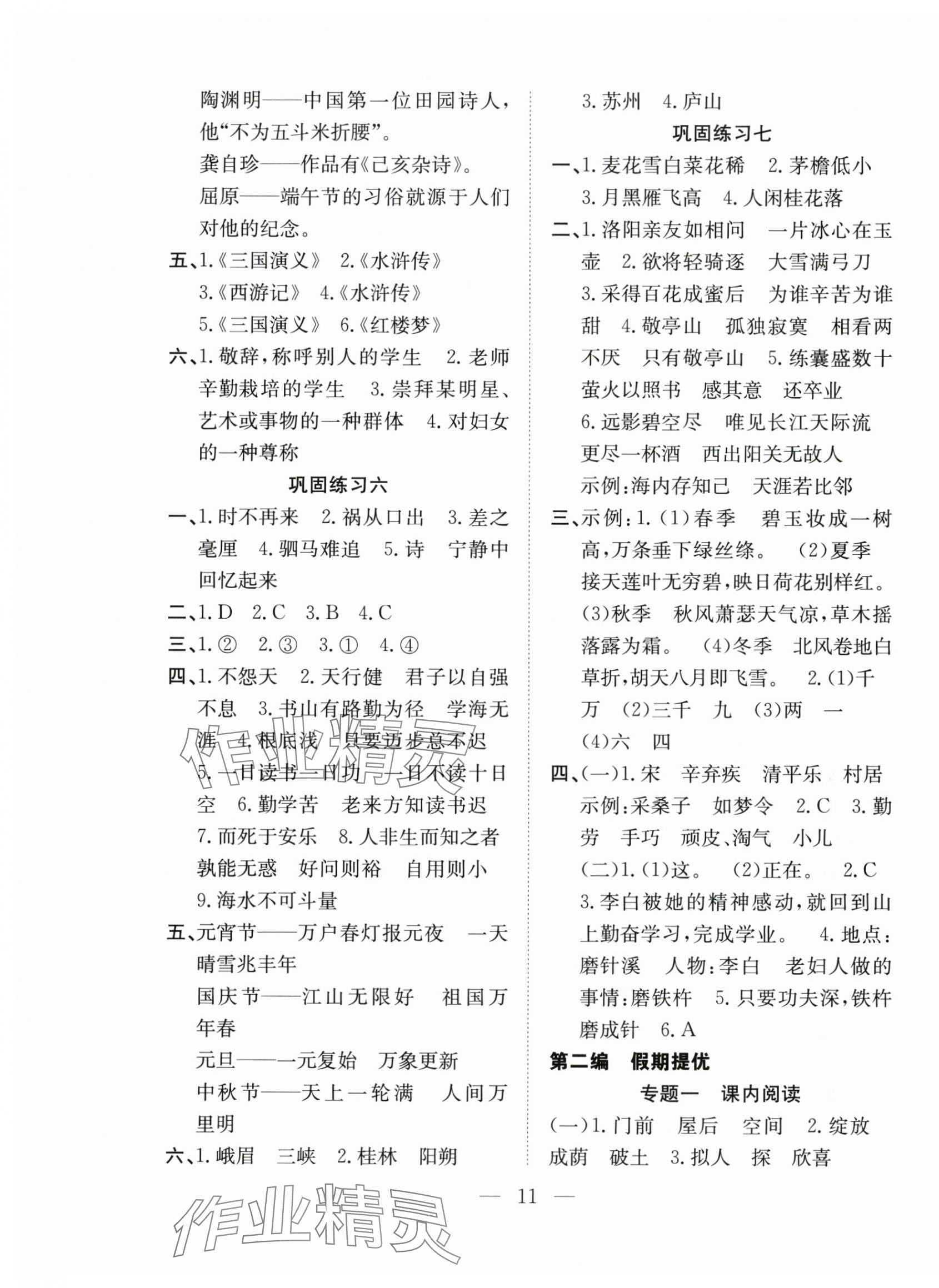 2025年假期訓(xùn)練營四年級語文人教版安徽文藝出版社 第3頁