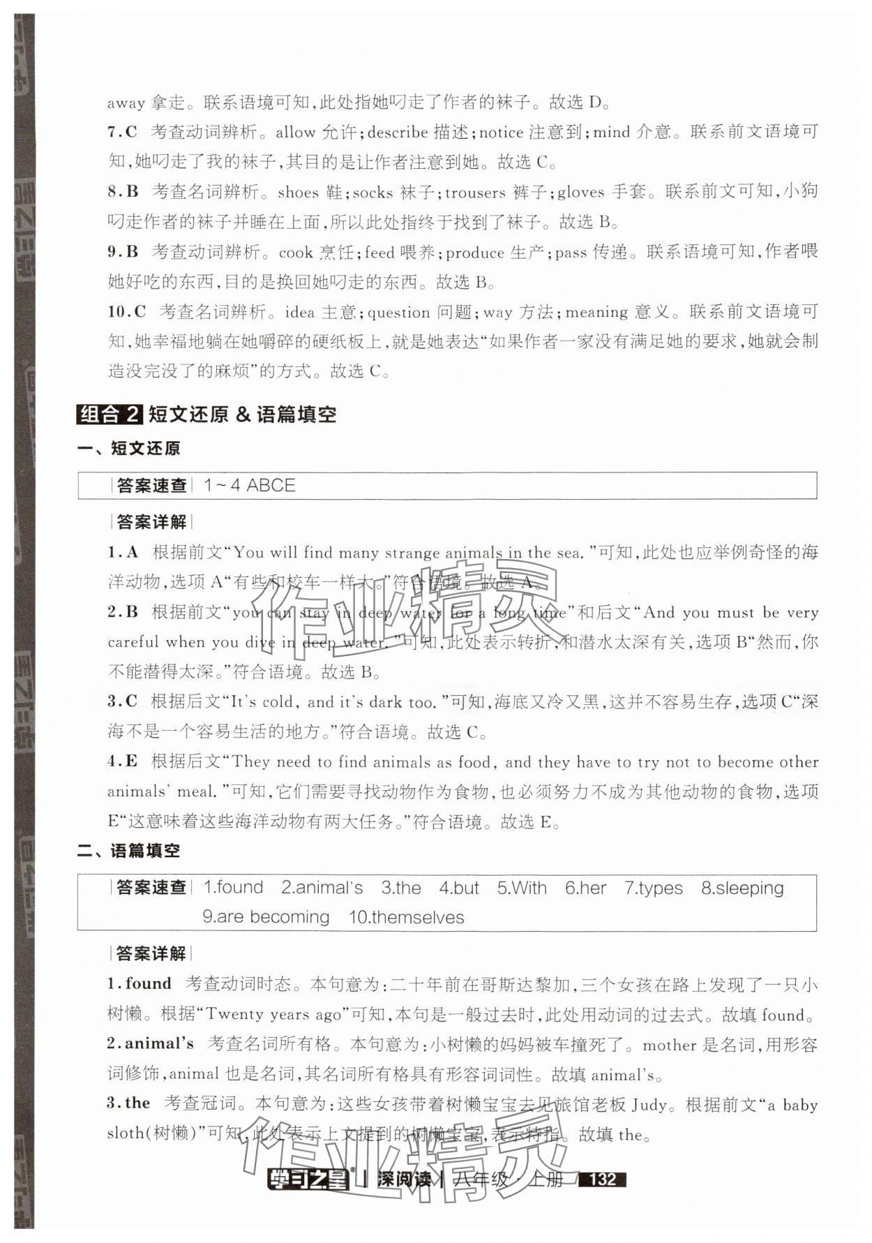 2024年学习之星深阅读八年级英语上册人教版&nbsp;参考答案第18页