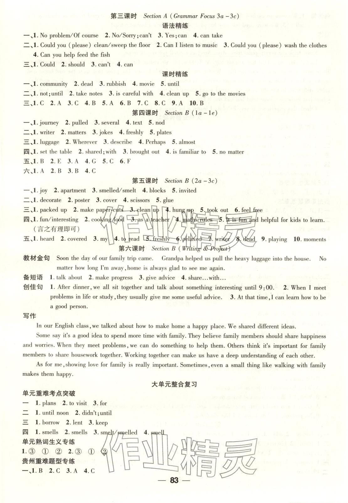 2025年新課標(biāo)同步單元練習(xí)八年級(jí)英語上冊(cè)人教版貴州專版&nbsp;第3頁