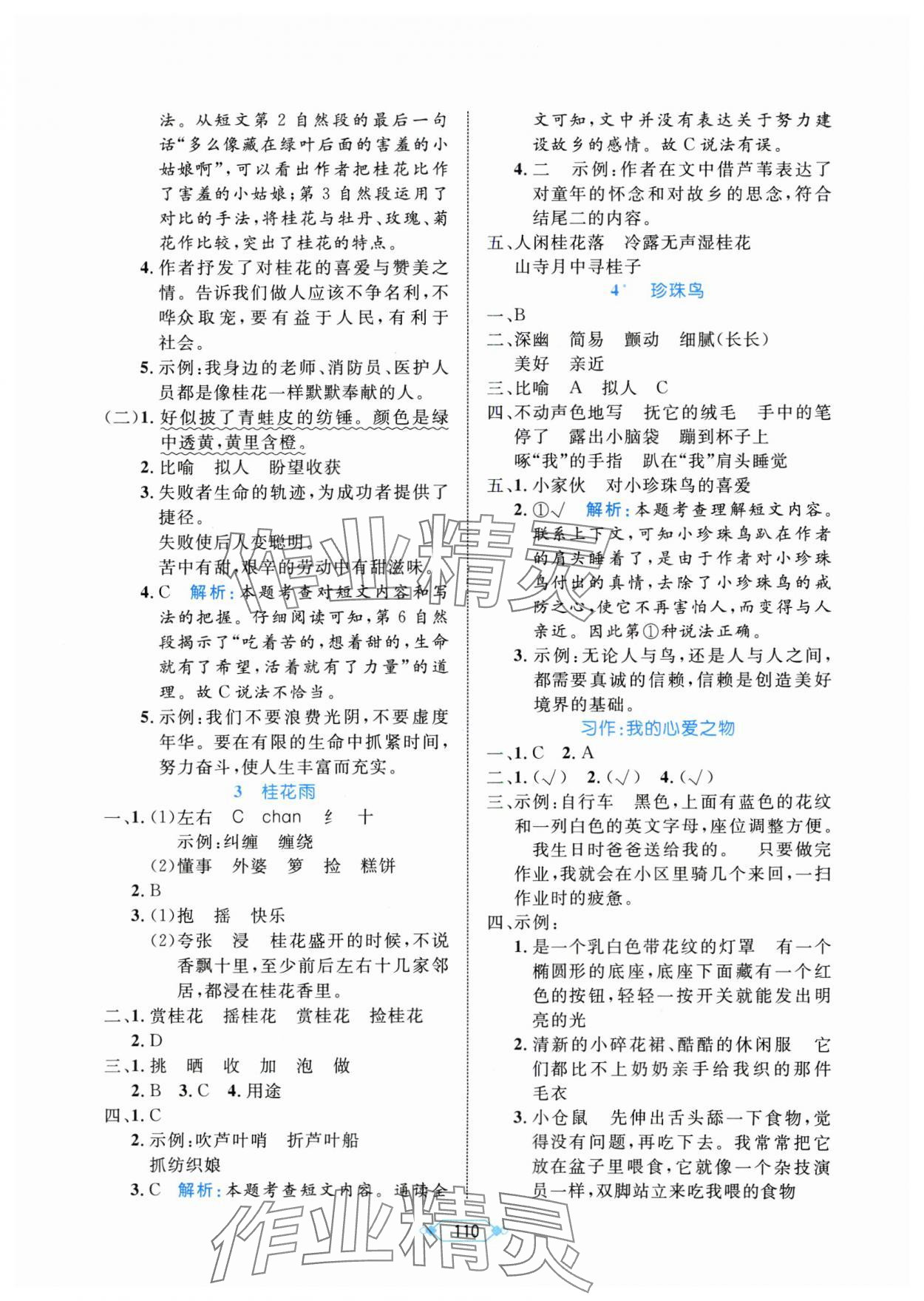 2025年黄冈名师天天练五年级语文上册人教版 第2页