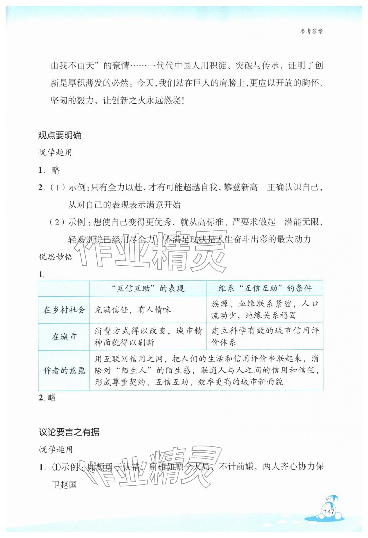 2026年玩转全课程九年级综合能力训练&nbsp;第5页