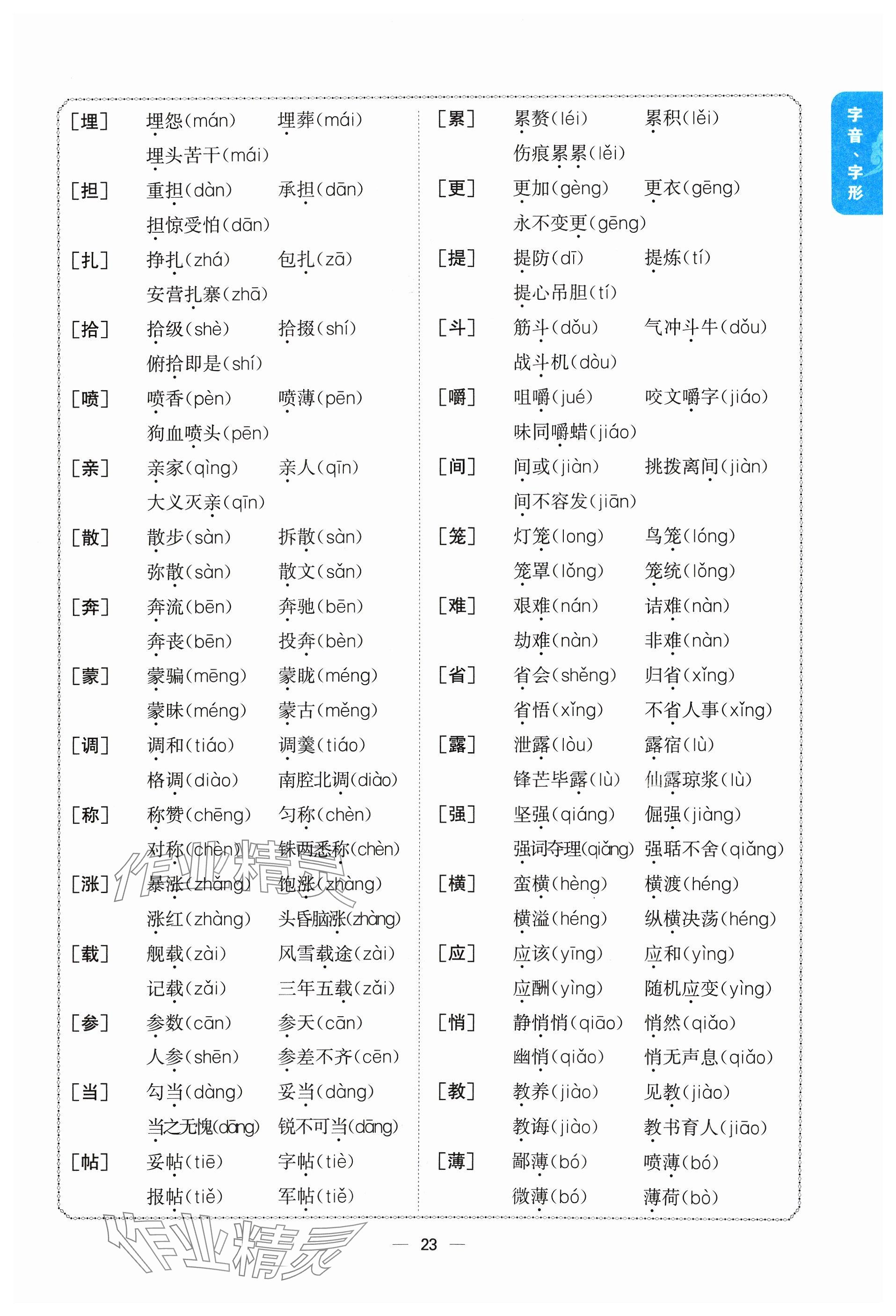 2024年學程先鋒中考總復習語文 參考答案第23頁