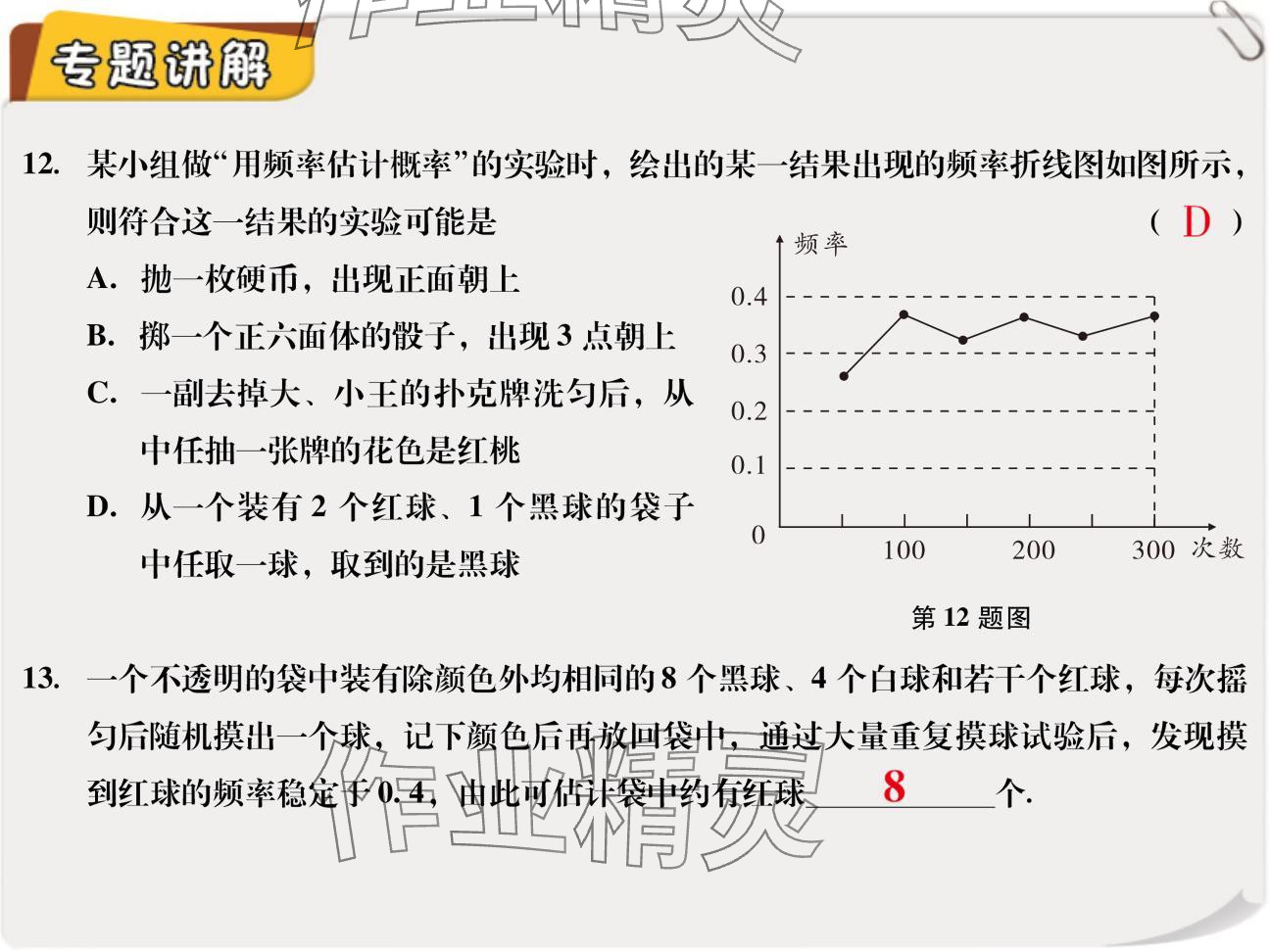 2024年复习直通车期末复习与假期作业九年级数学北师大版 参考答案第59页