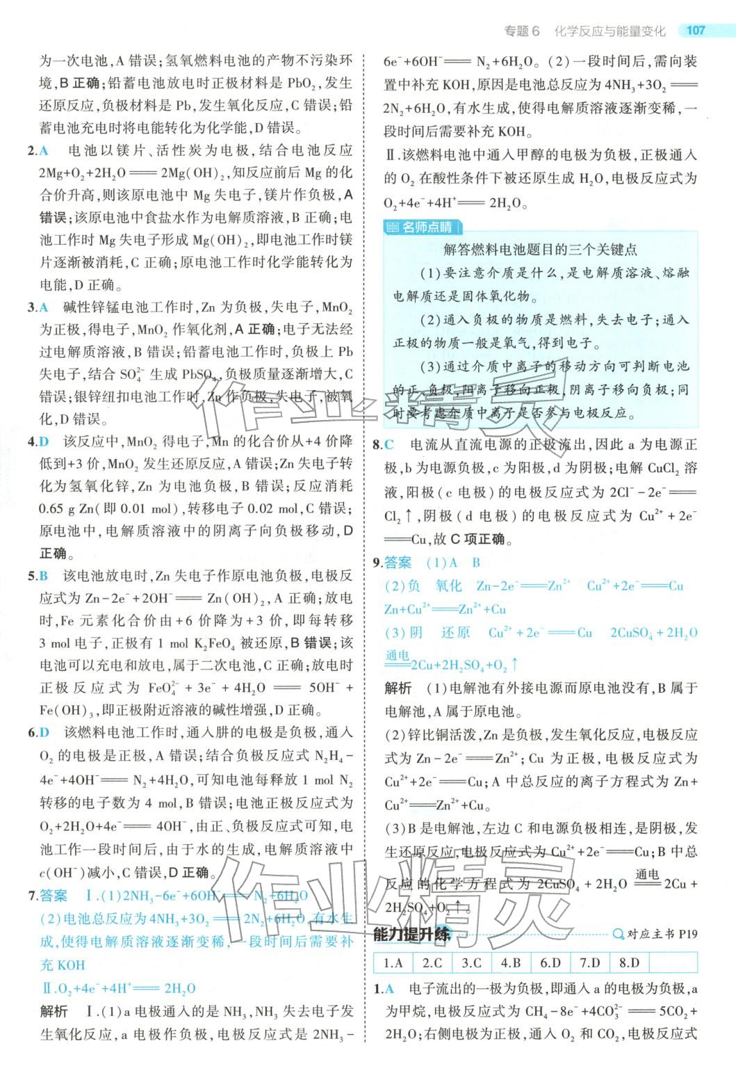 2025年5年高考3年模拟高中化学必修第二册苏教版&nbsp;第11页
