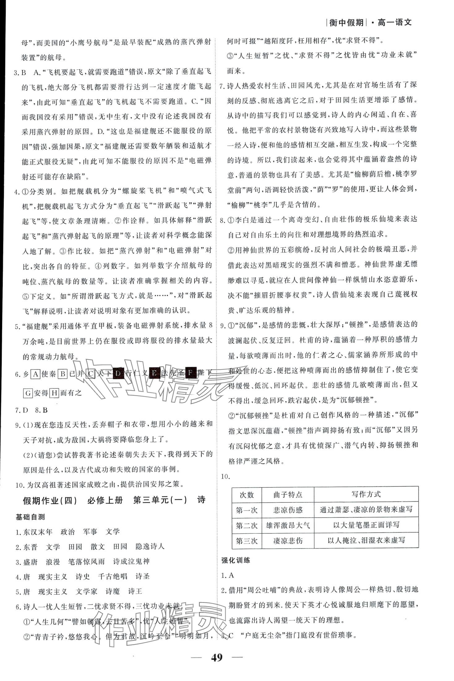 2024年衡水金卷衡中假期高一語文 第3頁