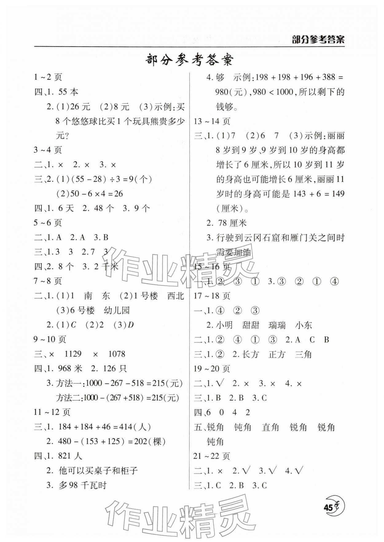 2026年寒假作业天天练文心出版社三年级数学北师大版&nbsp;第1页