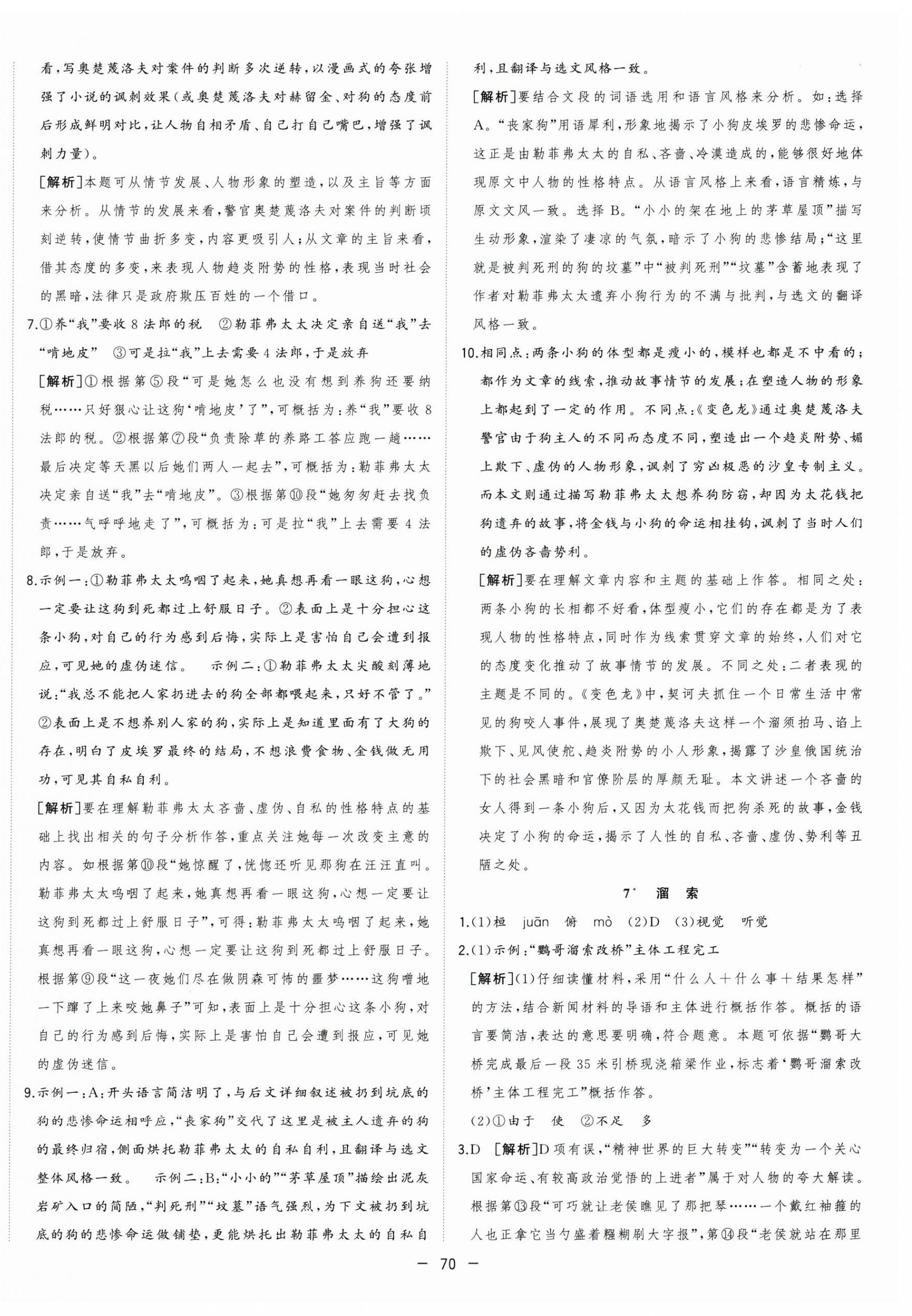 2025年全頻道課時作業九年級語文下冊人教版 第6頁