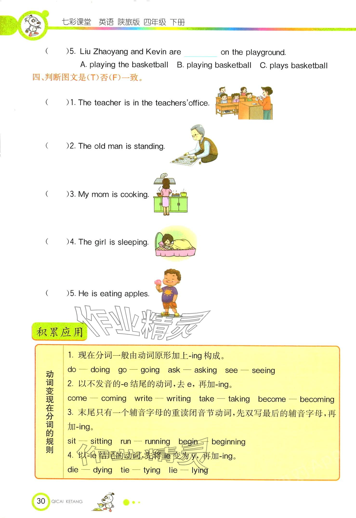 2024年教材課本四年級(jí)英語(yǔ)下冊(cè)陜旅版 第30頁(yè)