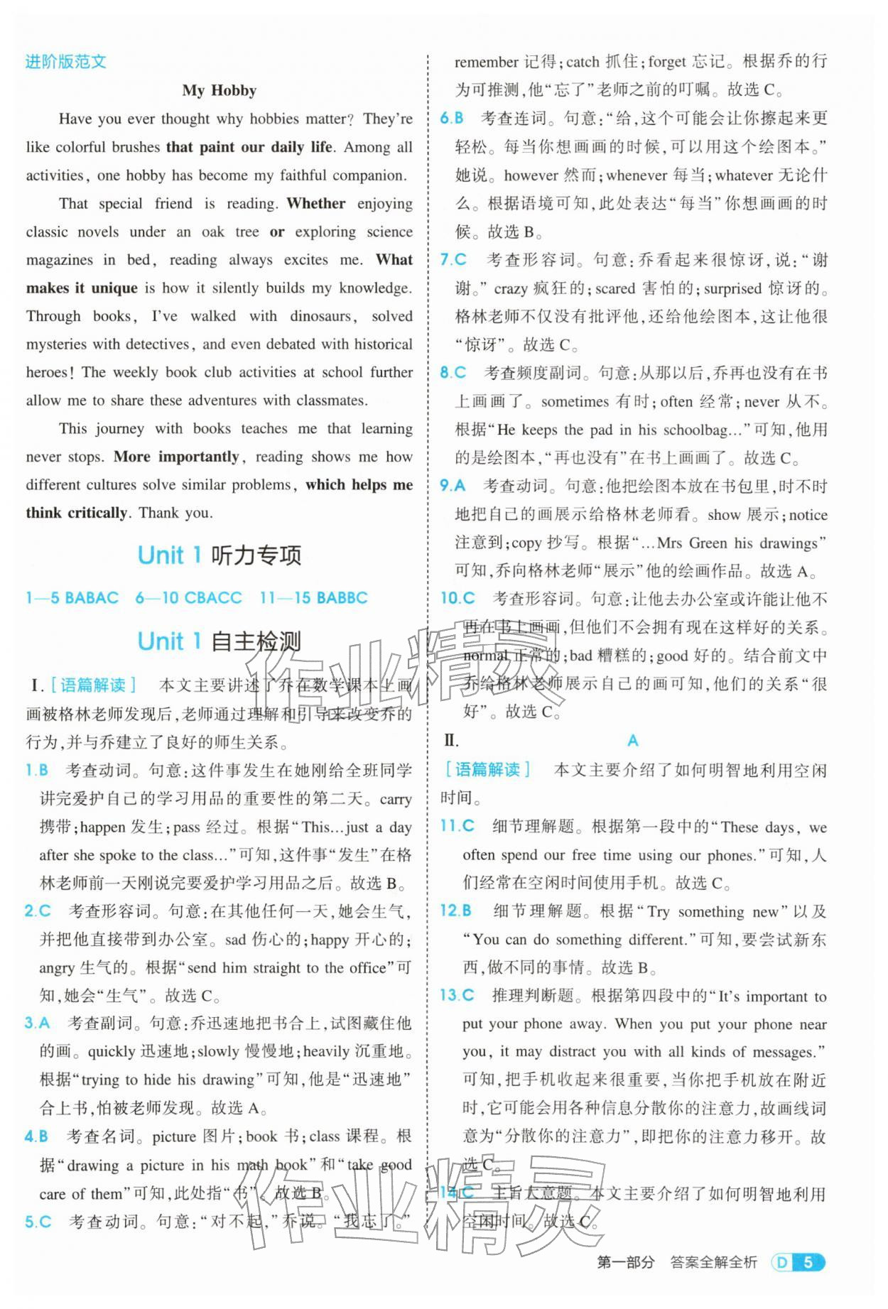 2026年5年高考3年模拟八年级英语下册人教版&nbsp;参考答案第5页