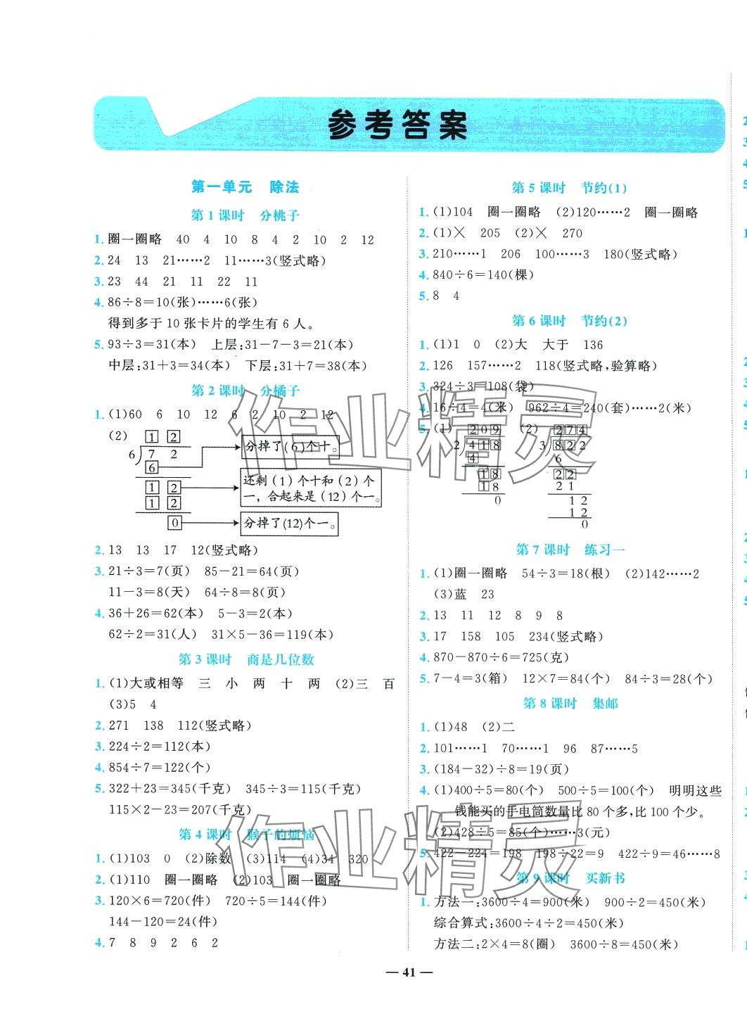 2024年名师课堂三年级数学下册北师大版 第1页