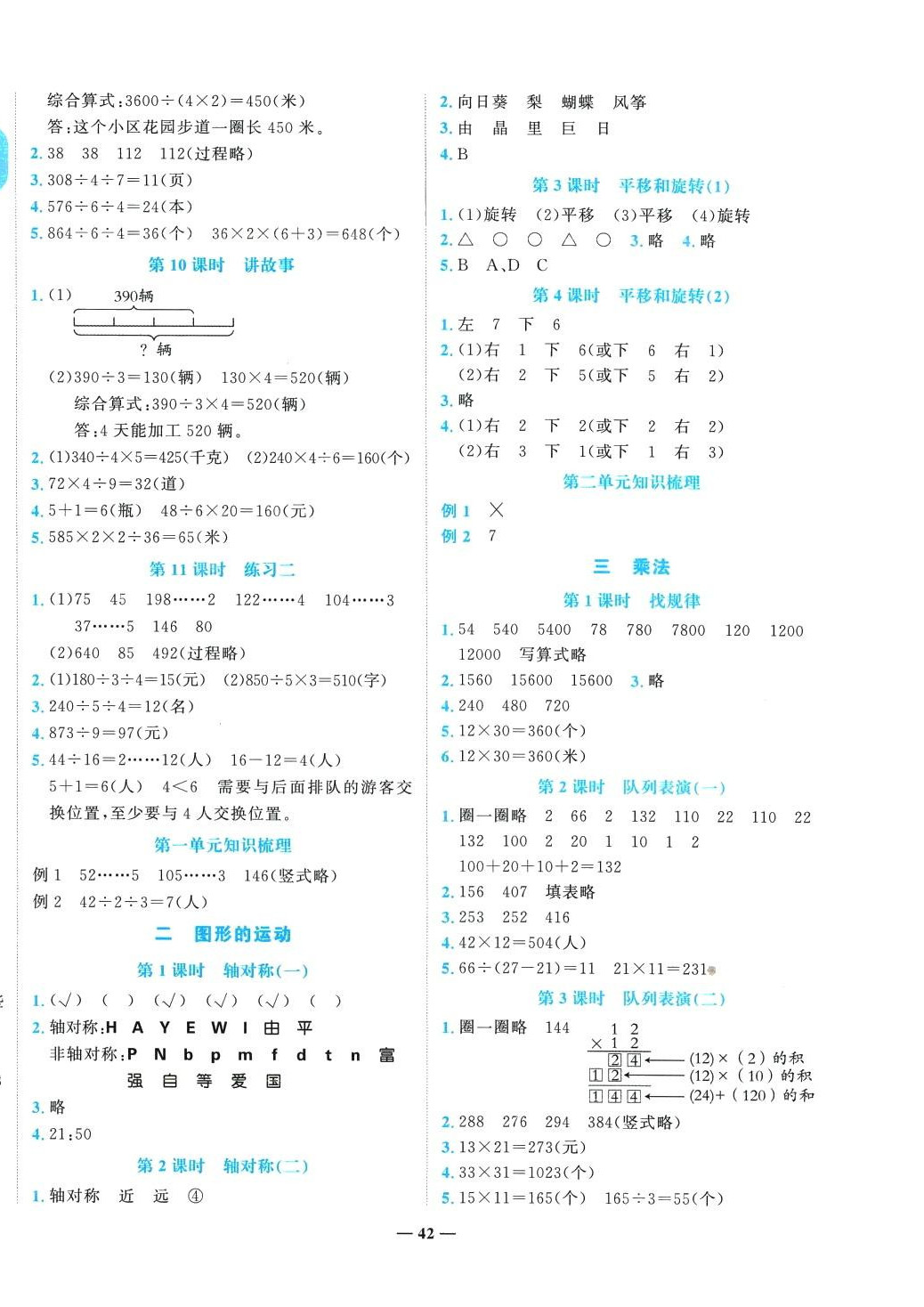 2024年名師課堂三年級數(shù)學(xué)下冊北師大版 第2頁