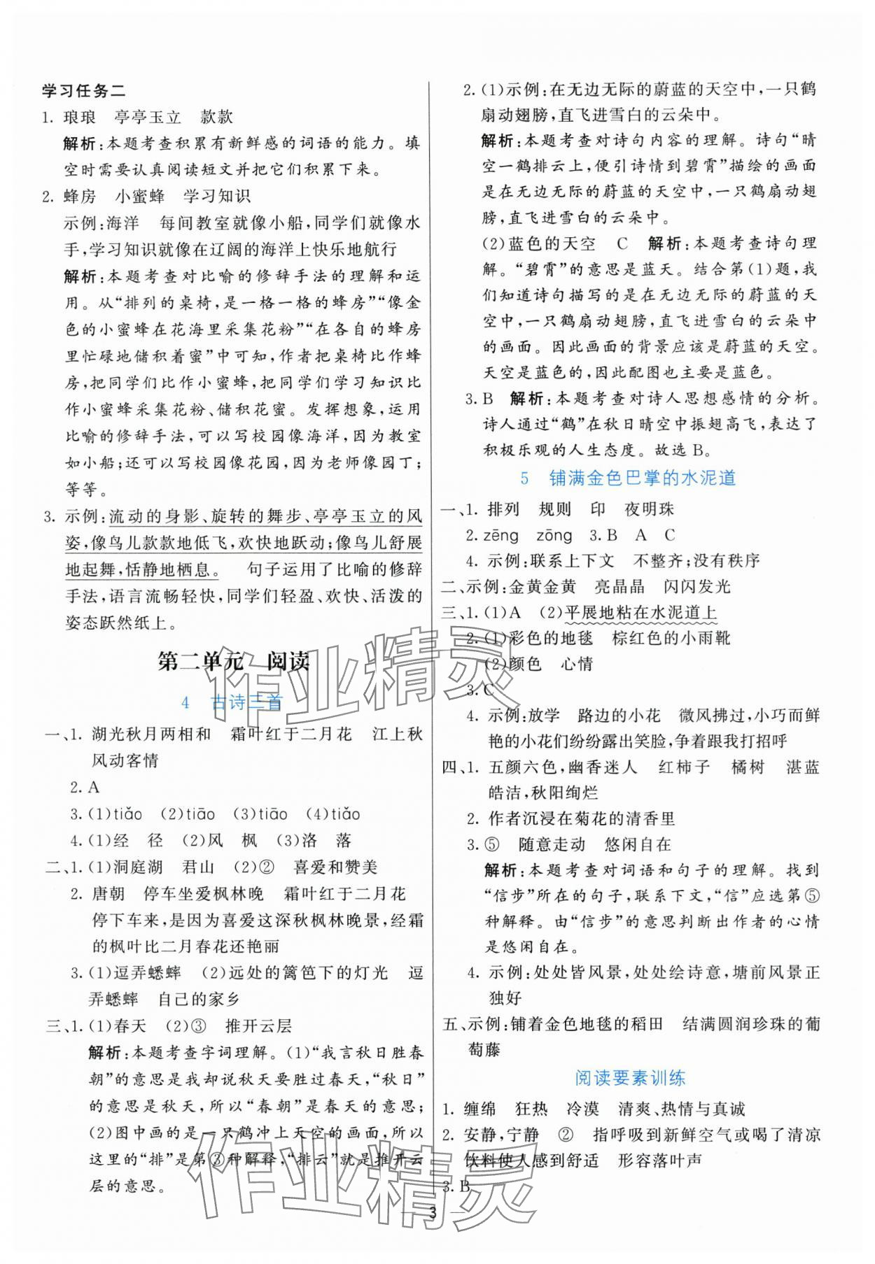 2025年亮點激活提優(yōu)天天練三年級語文上冊人教版 參考答案第3頁