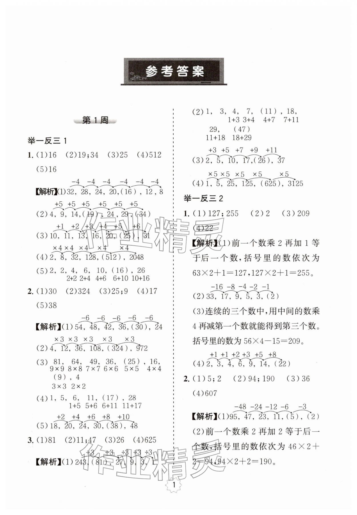 2025年小学奥数举一反三四年级A版 第1页
