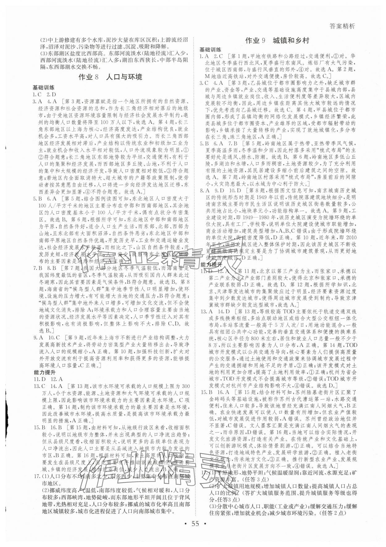 2025年暑假作业黑龙江教育出版社高二地理 第5页