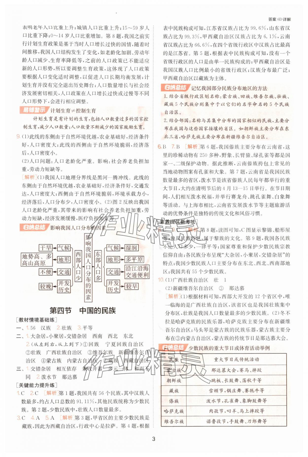 2025年1课3练单元达标测试八年级地理上册湘教版 第3页