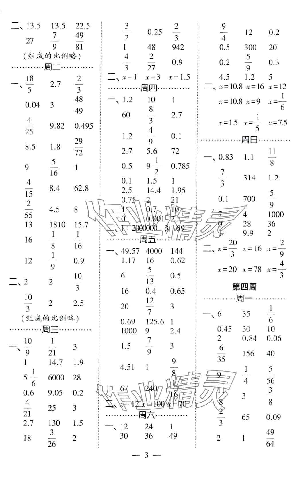 2024年經(jīng)綸學(xué)典計(jì)算小能手六年級(jí)數(shù)學(xué)下冊(cè)北師大版 第3頁(yè)