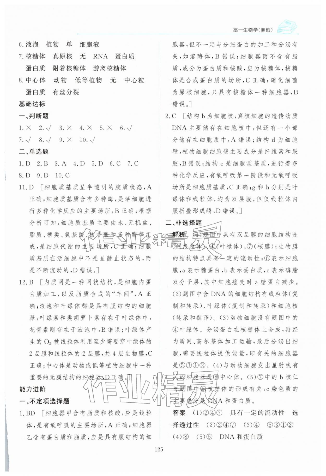 2026年陽(yáng)光假日寒假高一生物&nbsp;第9頁(yè)