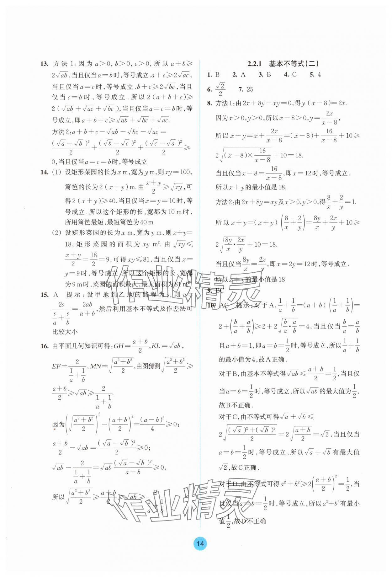 2025年作業本浙江教育出版社高中數學必修第一冊雙色版&nbsp;參考答案第14頁