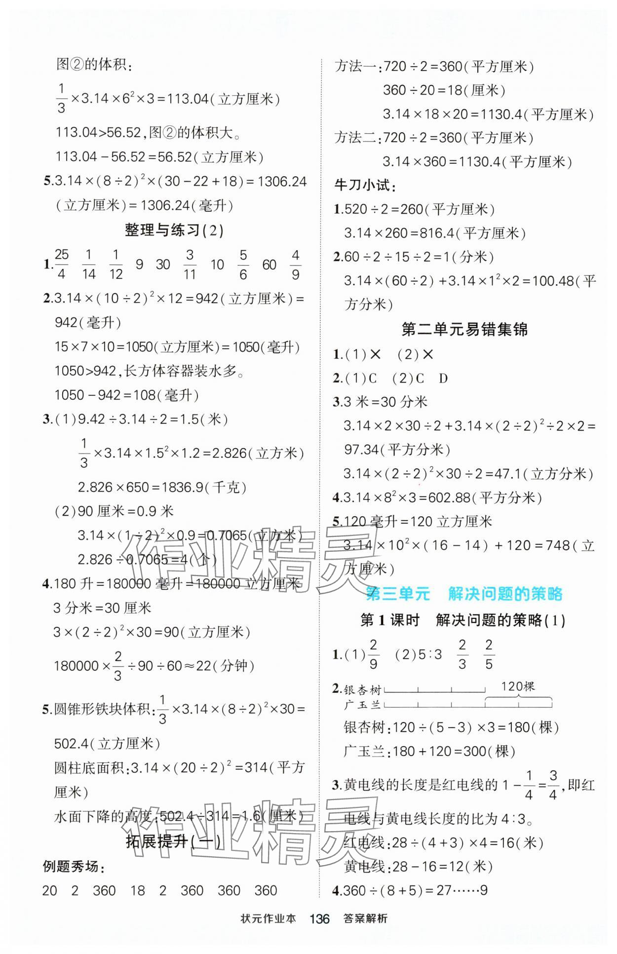2025年黃岡狀元成才路狀元作業本六年級數學下冊蘇教版 第4頁