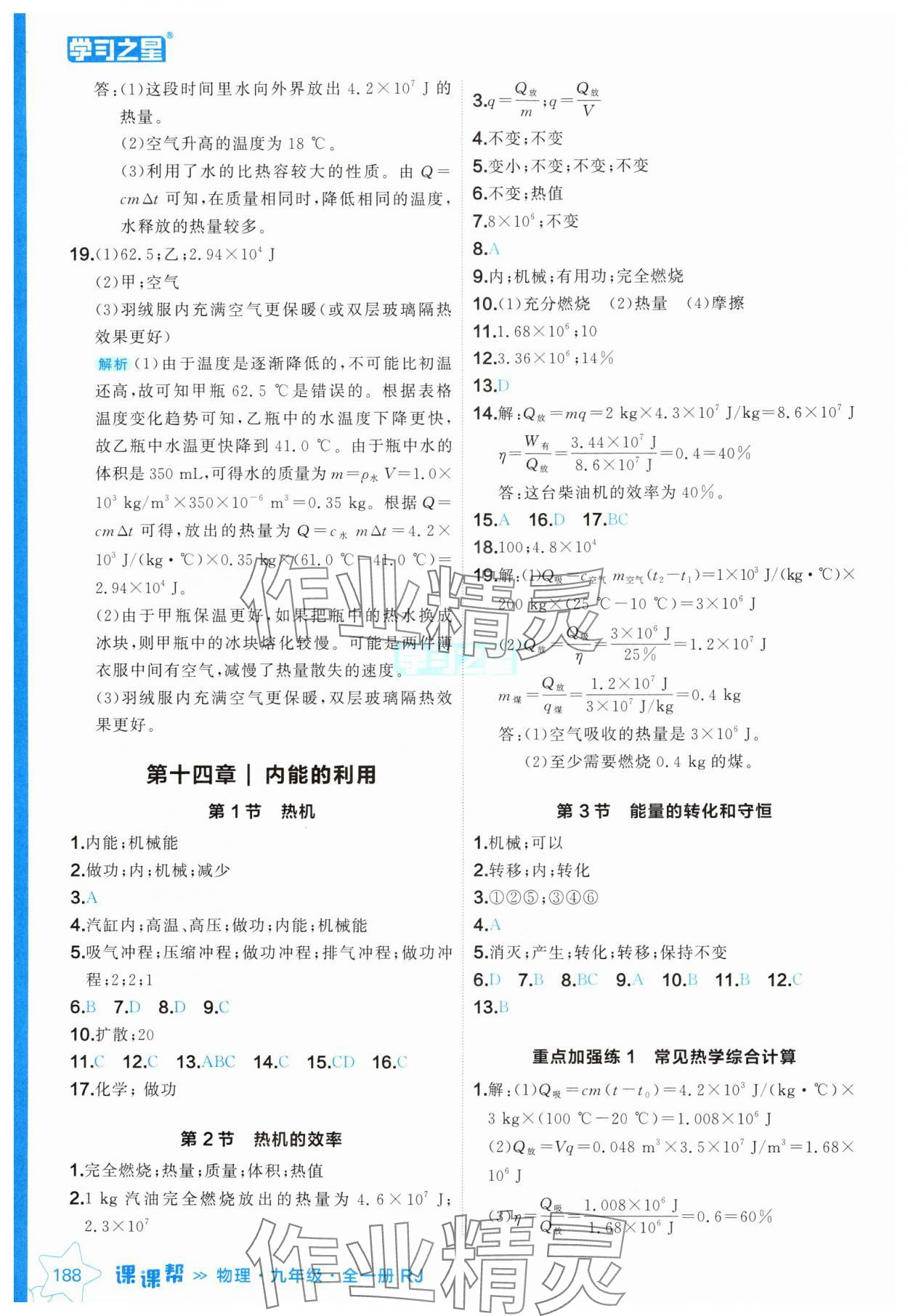 2024年課課幫九年級物理全一冊人教版遼寧專版 參考答案第4頁