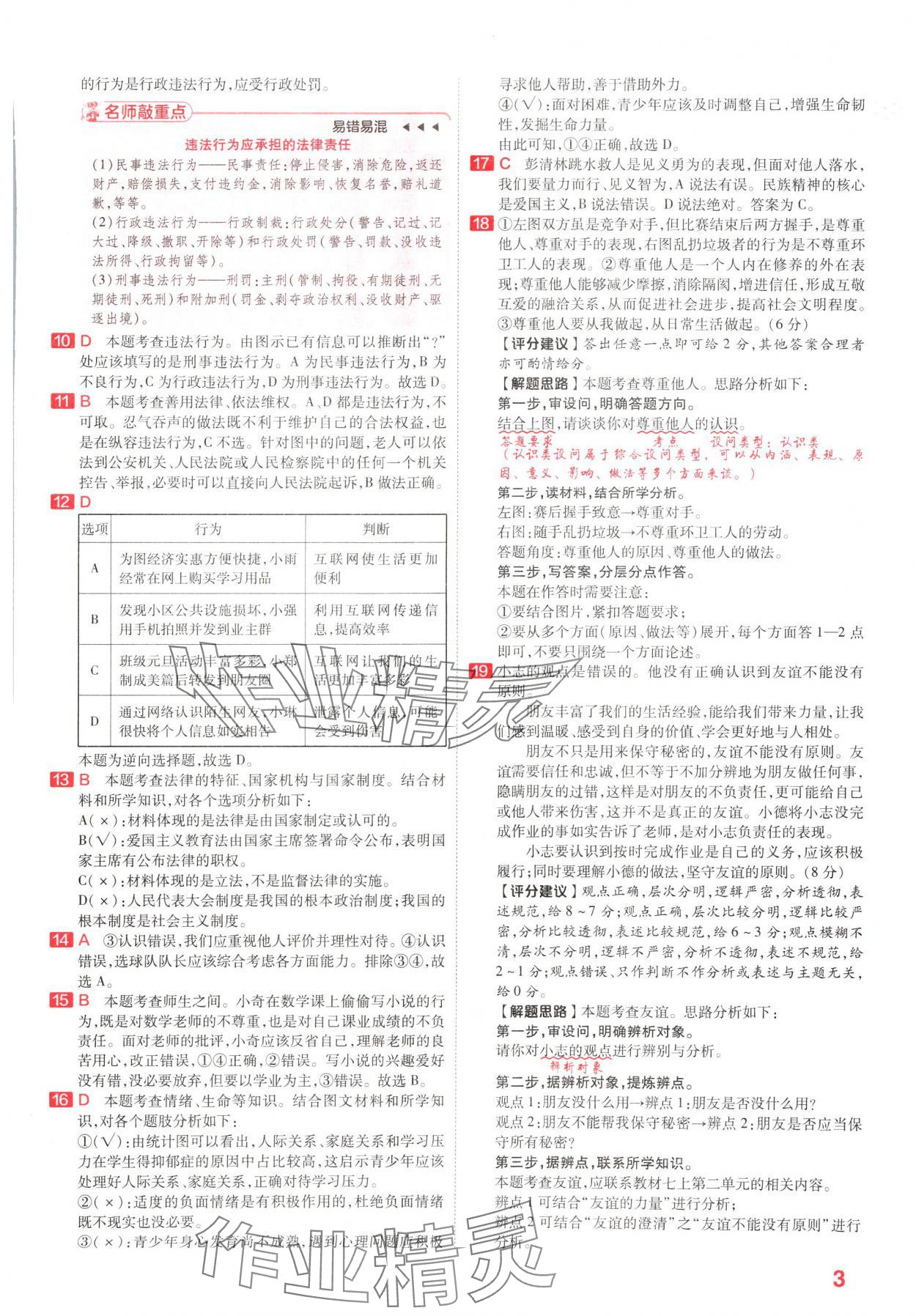 2024年金考卷百校聯(lián)盟系列中考領航卷道德與法治河南專版 參考答案第2頁