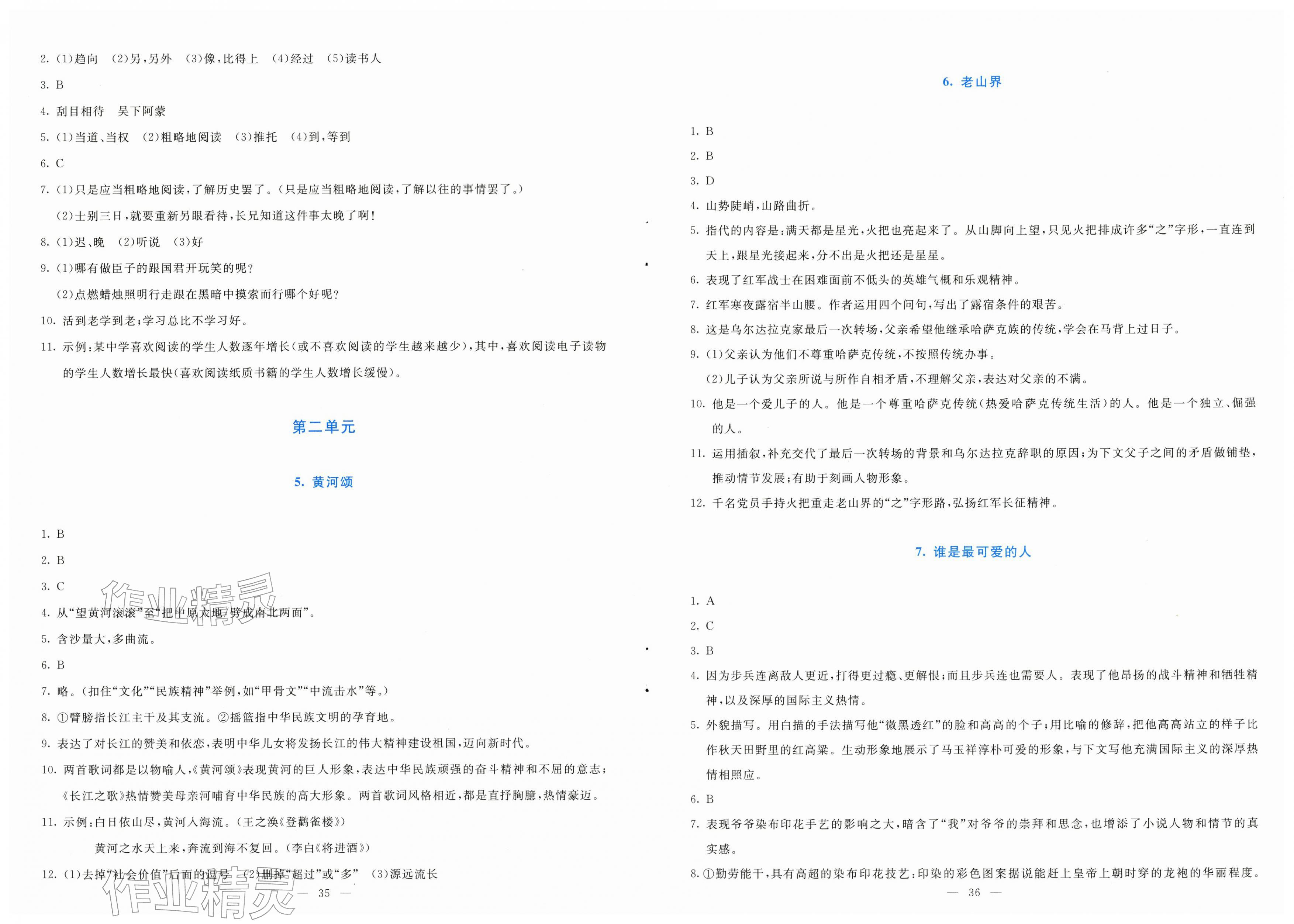 2026年语文同步学与练七年级语文下册人教版&nbsp;第2页
