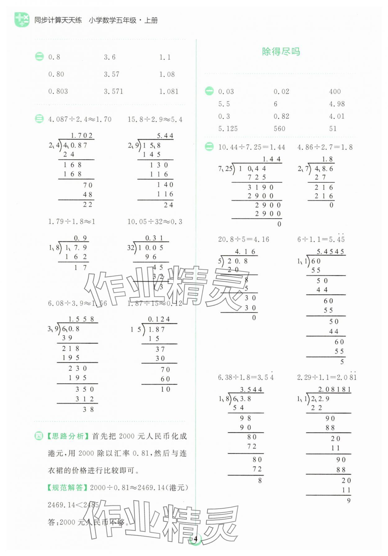 2025年金牛耳計(jì)算天天練五年級(jí)數(shù)學(xué)上冊(cè)北師大版 第4頁