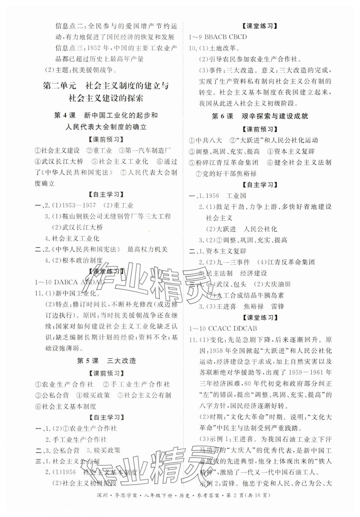 2024年導(dǎo)思學(xué)案八年級(jí)歷史下冊(cè)人教版 第2頁