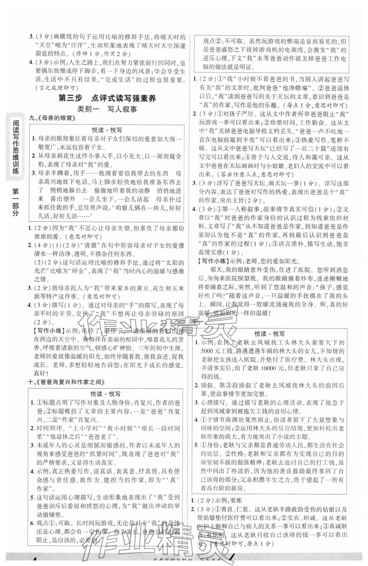 2025年一战成名考前新方案语文中考云南专版 参考答案第3页