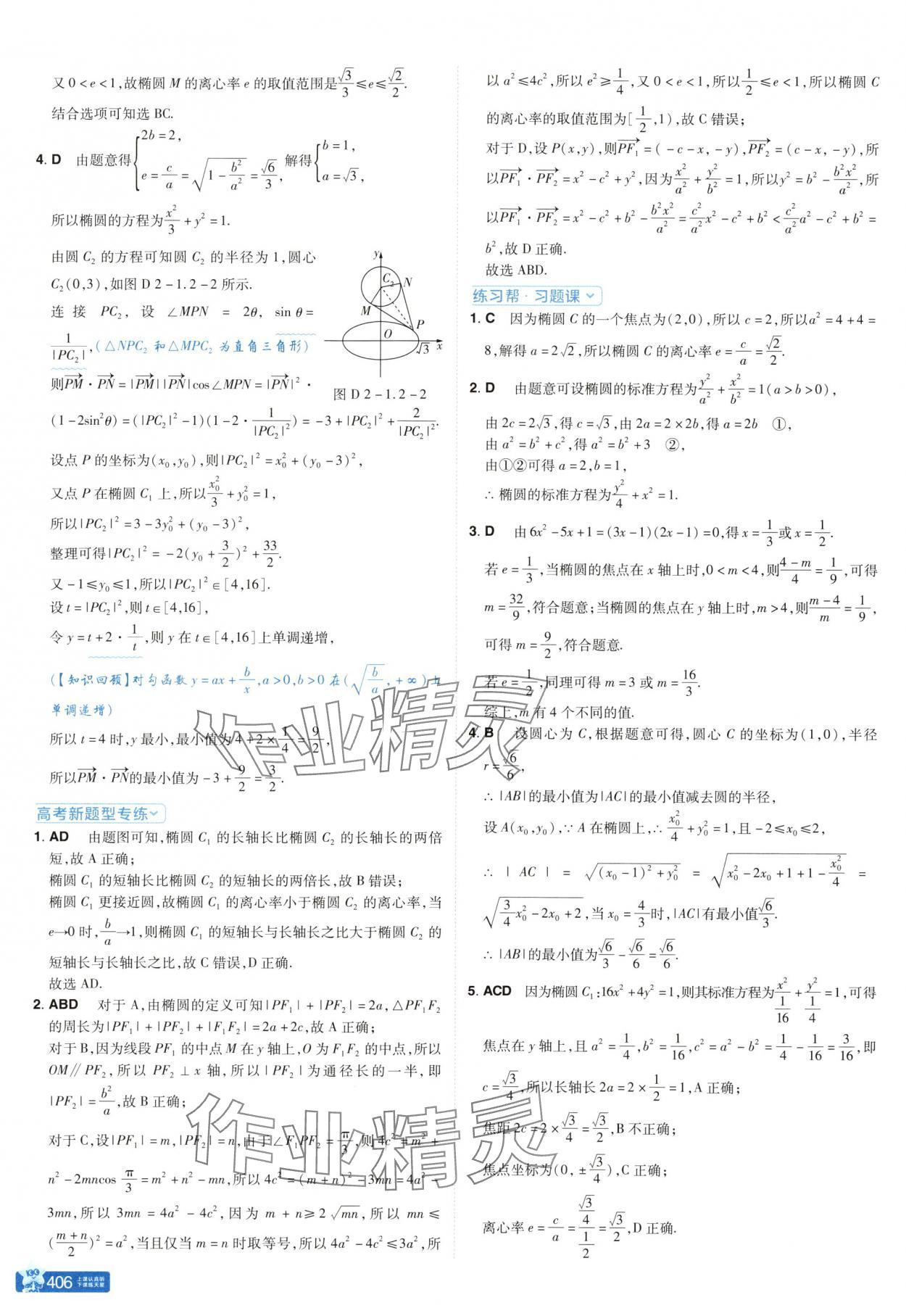2025年教材幫高中數(shù)學選擇性必修第一冊北師大版 參考答案第22頁