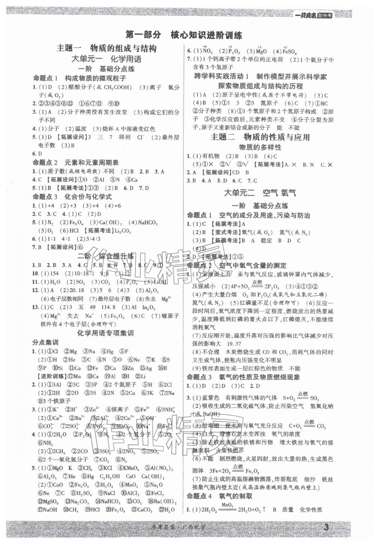 2026年一战成名新中考化学中考广西专版&nbsp;参考答案第2页