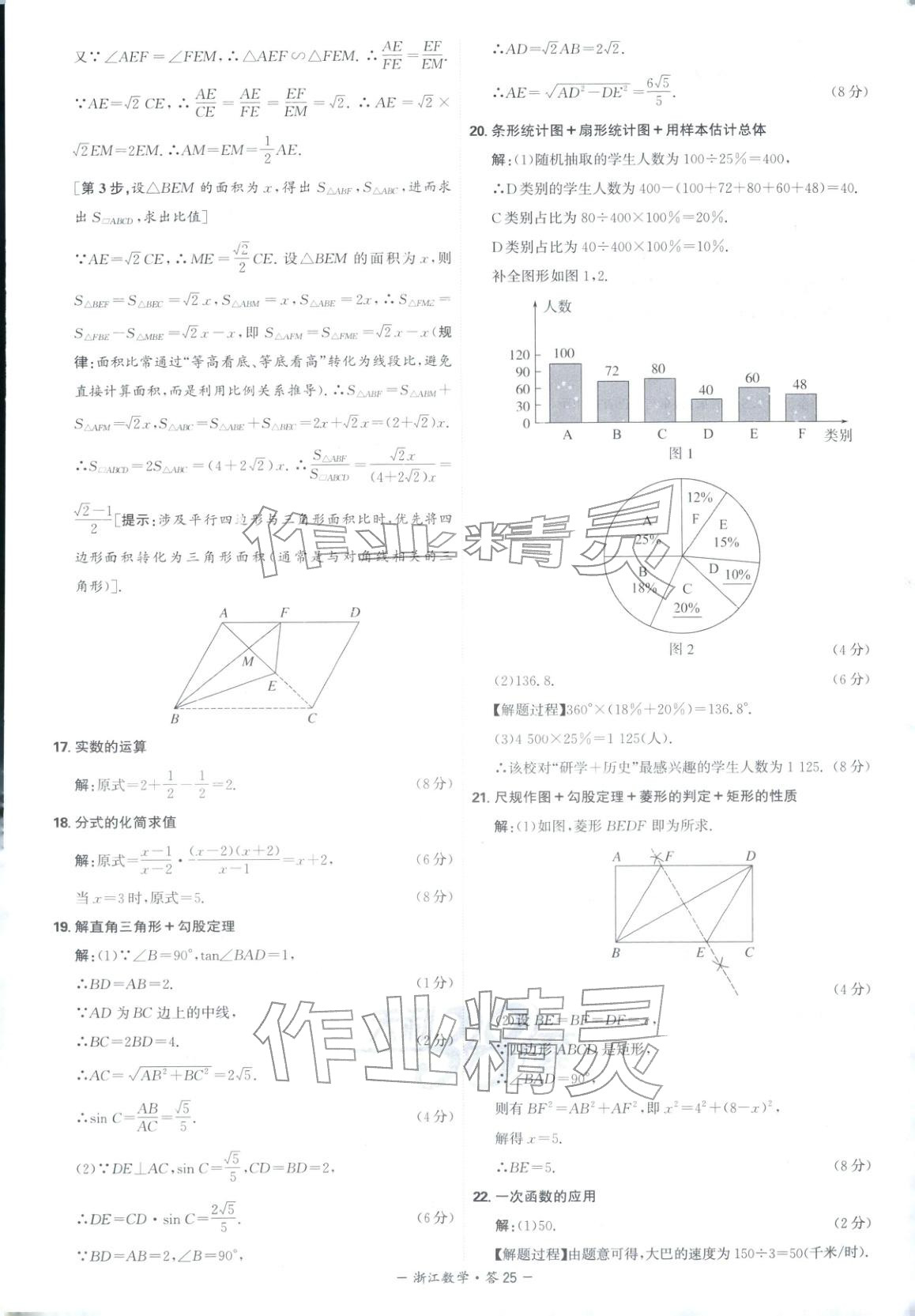 2026年天利38套中考试题精选数学浙江专版 第25页