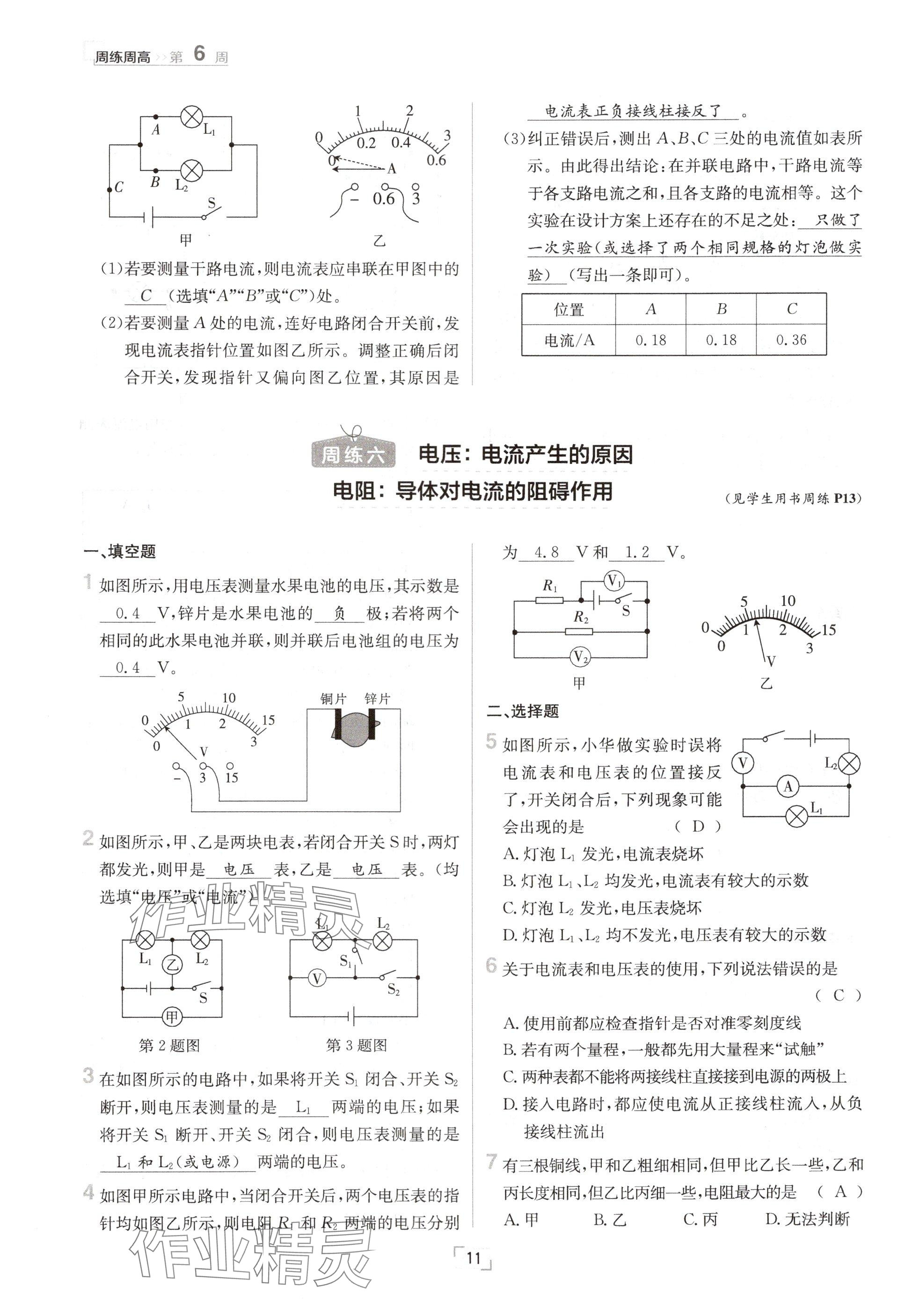 2024年日清周練九年級(jí)物理全一冊(cè)教科版 參考答案第11頁(yè)