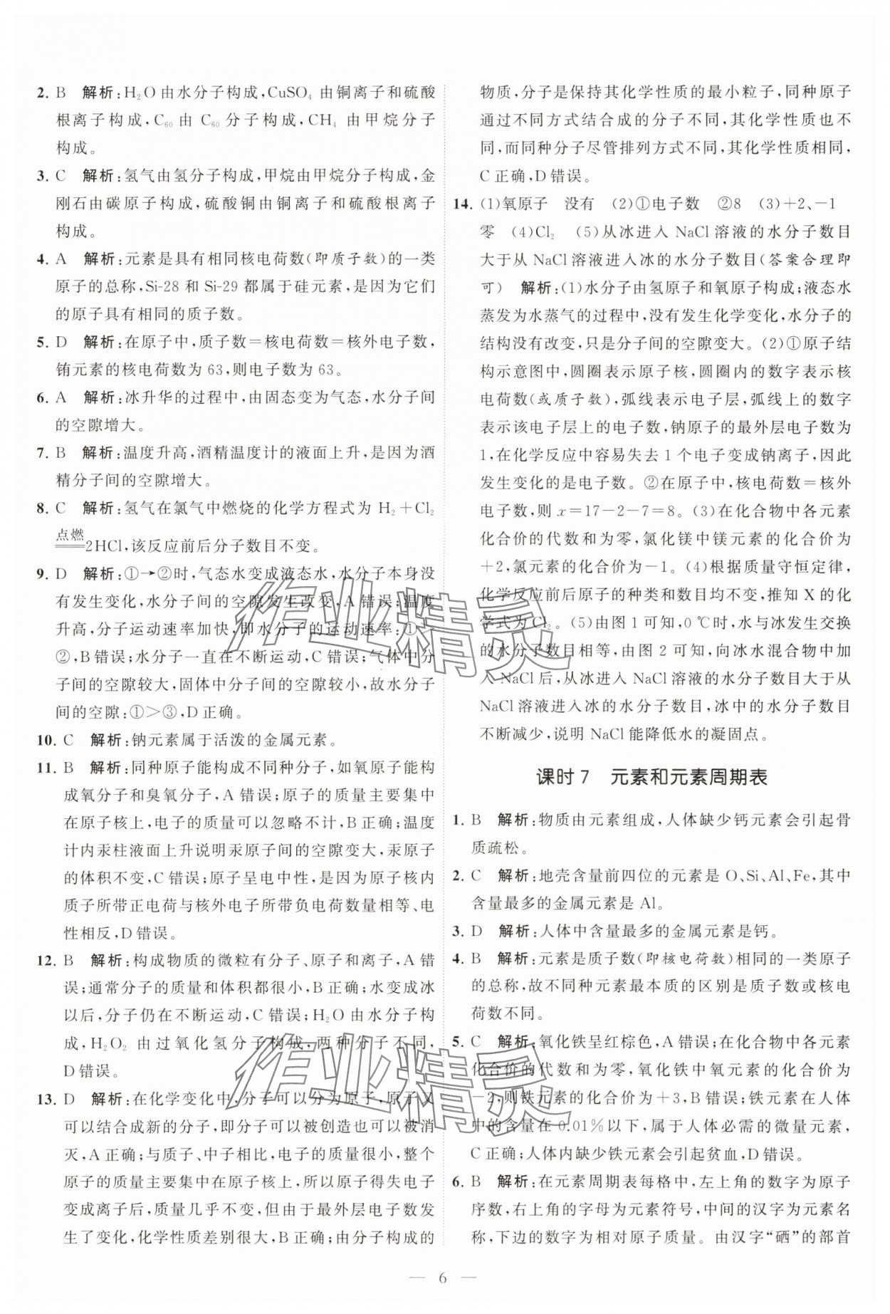 2025年中考得高分全程提優計劃化學 第6頁