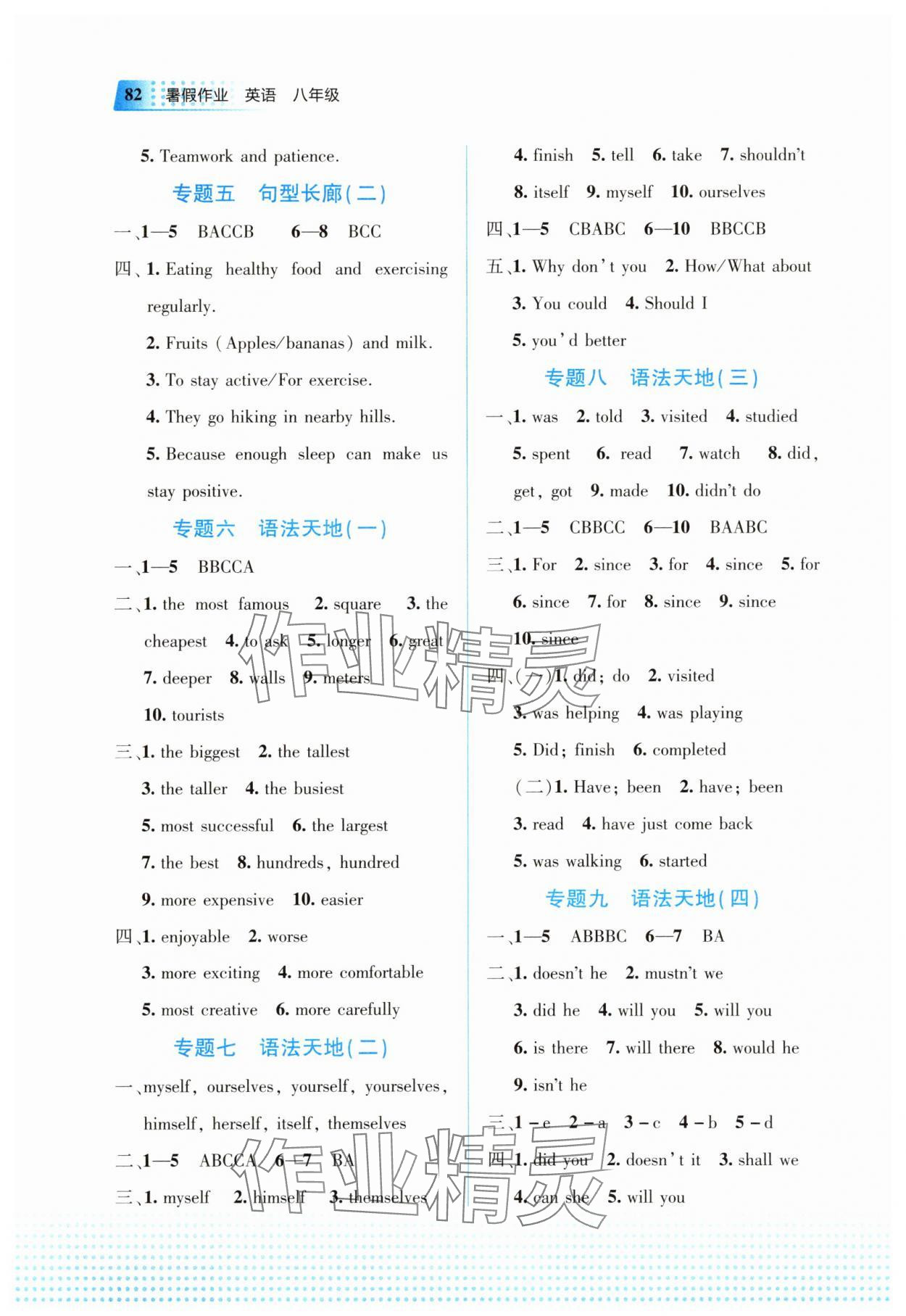 2025年暑假作业教育科学出版社八年级英语人教版 第2页