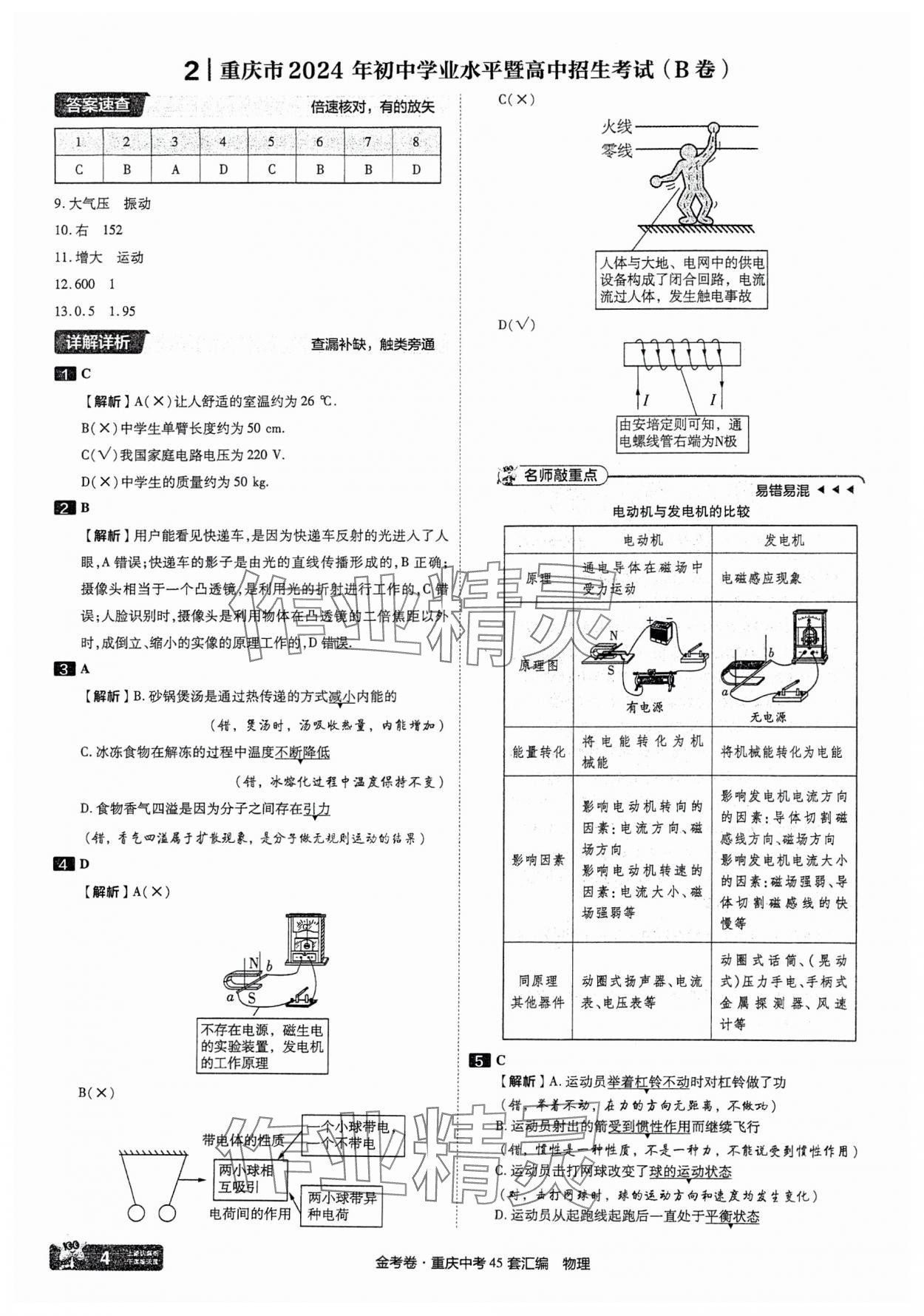 2025年金考卷中考45套匯編物理重慶專版 參考答案第4頁