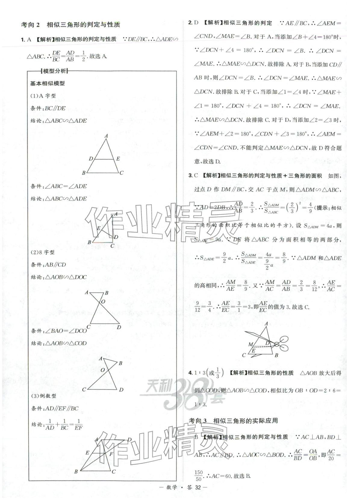 2026年天利38套中考试题分类九年级数学&nbsp;第32页
