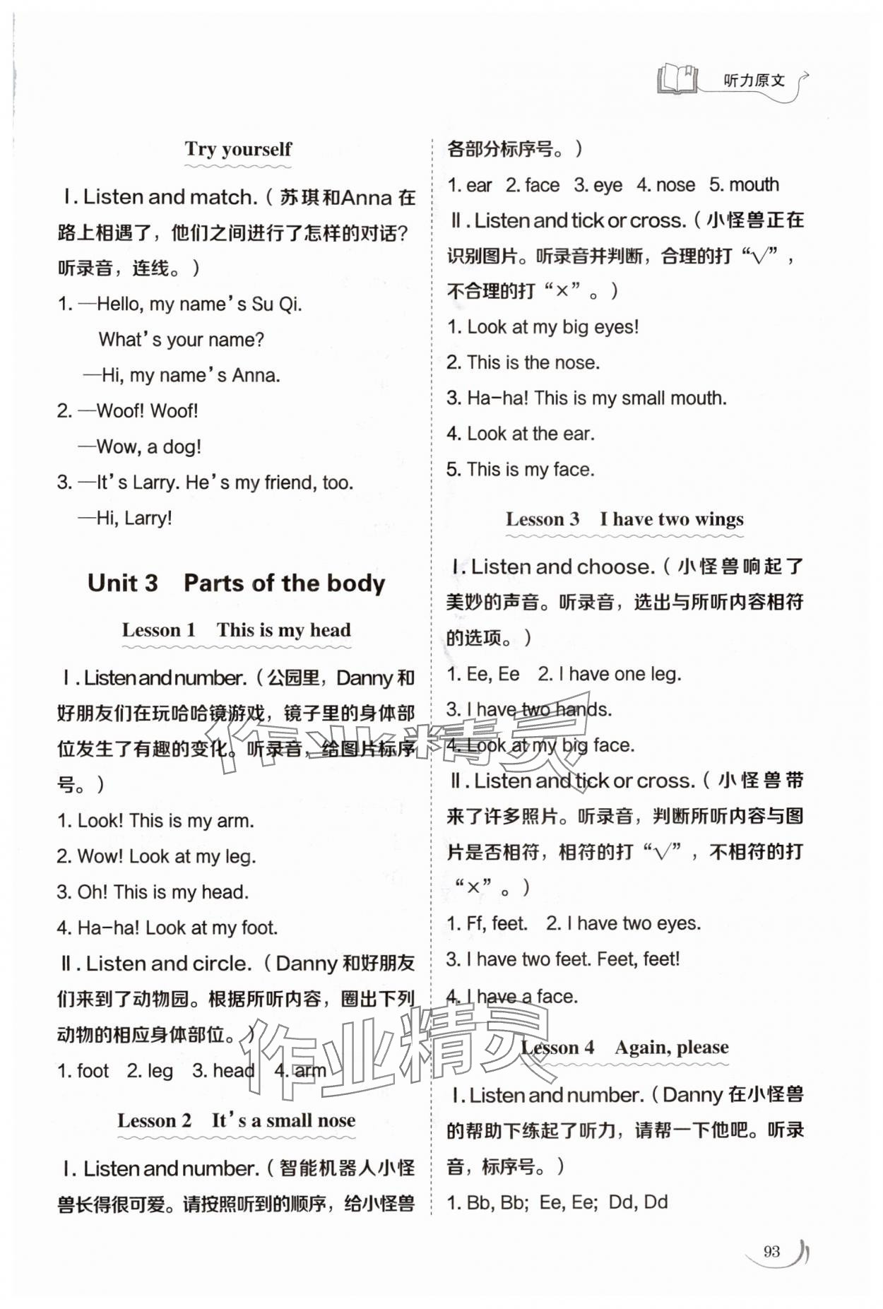 2025年同步练习册山东科学技术出版社三年级英语上册鲁科版五四制&nbsp;参考答案第4页