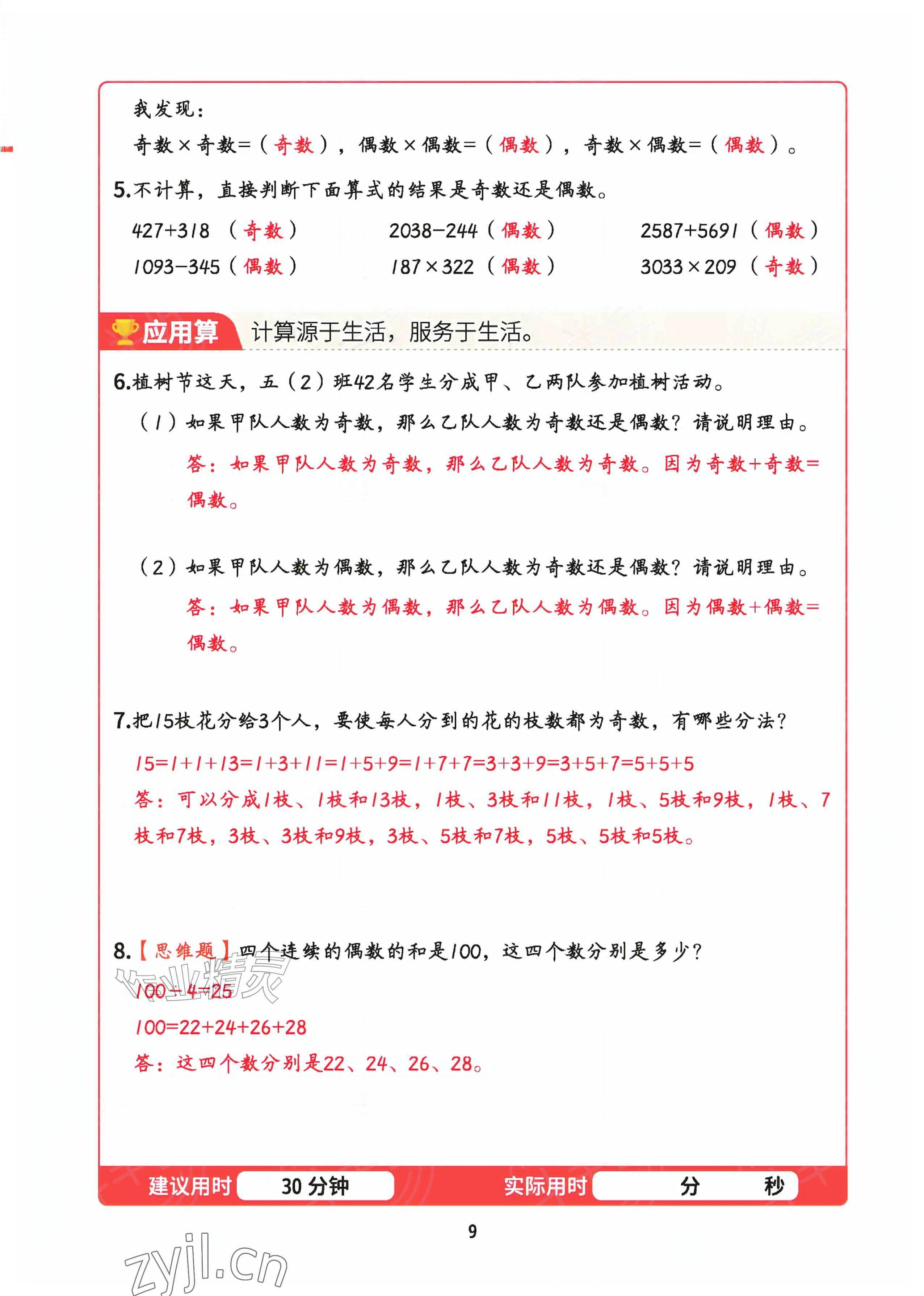 2026年暑假计算二十一世纪出版社集团五年级&nbsp;参考答案第8页