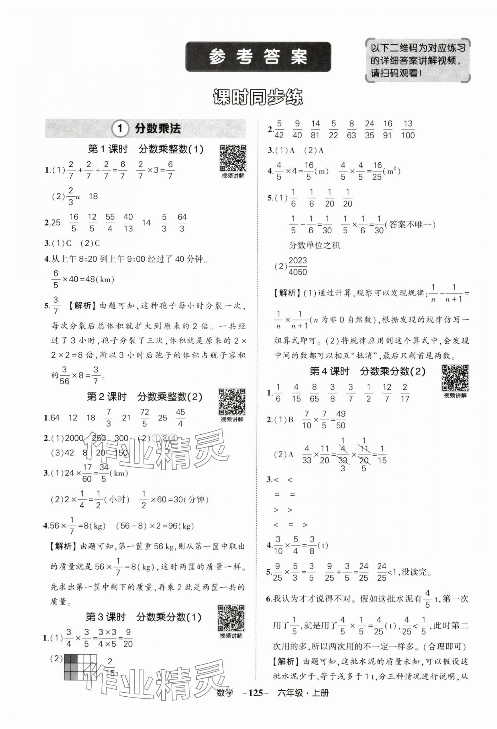 2025年状元成才路创优作业100分六年级数学上册人教版广东专版 第1页