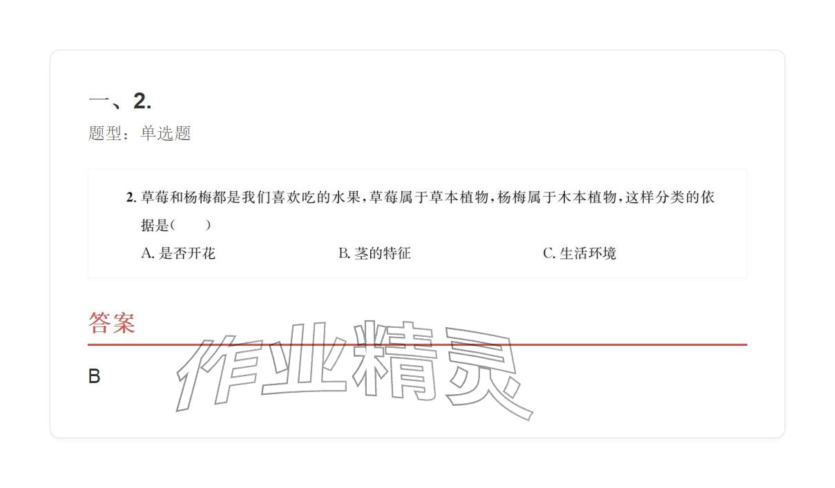 2025年学业水平评价六年级科学上册 参考答案第29页