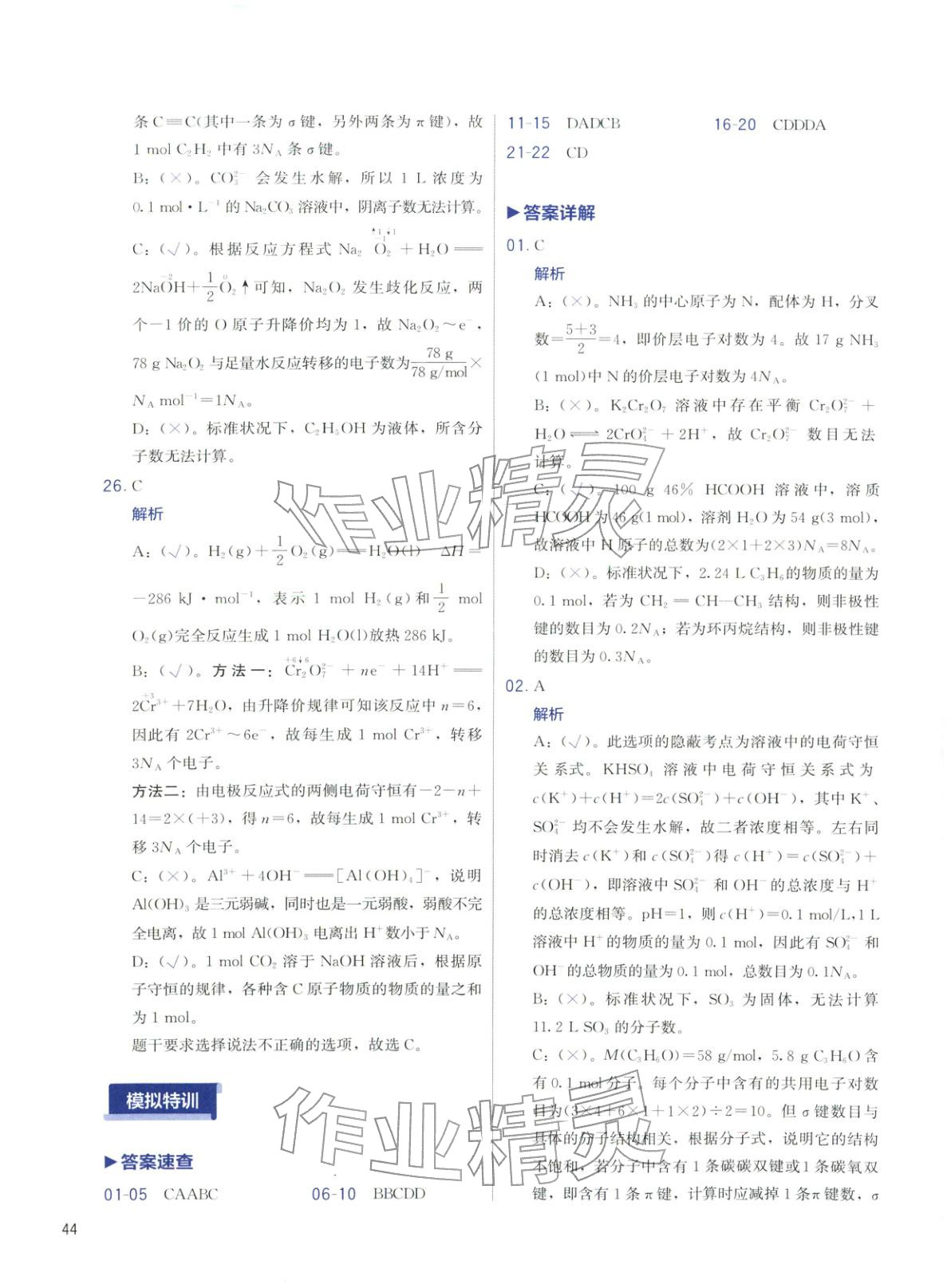 2026年高考化學(xué)沖刺600題化學(xué)&nbsp;第44頁